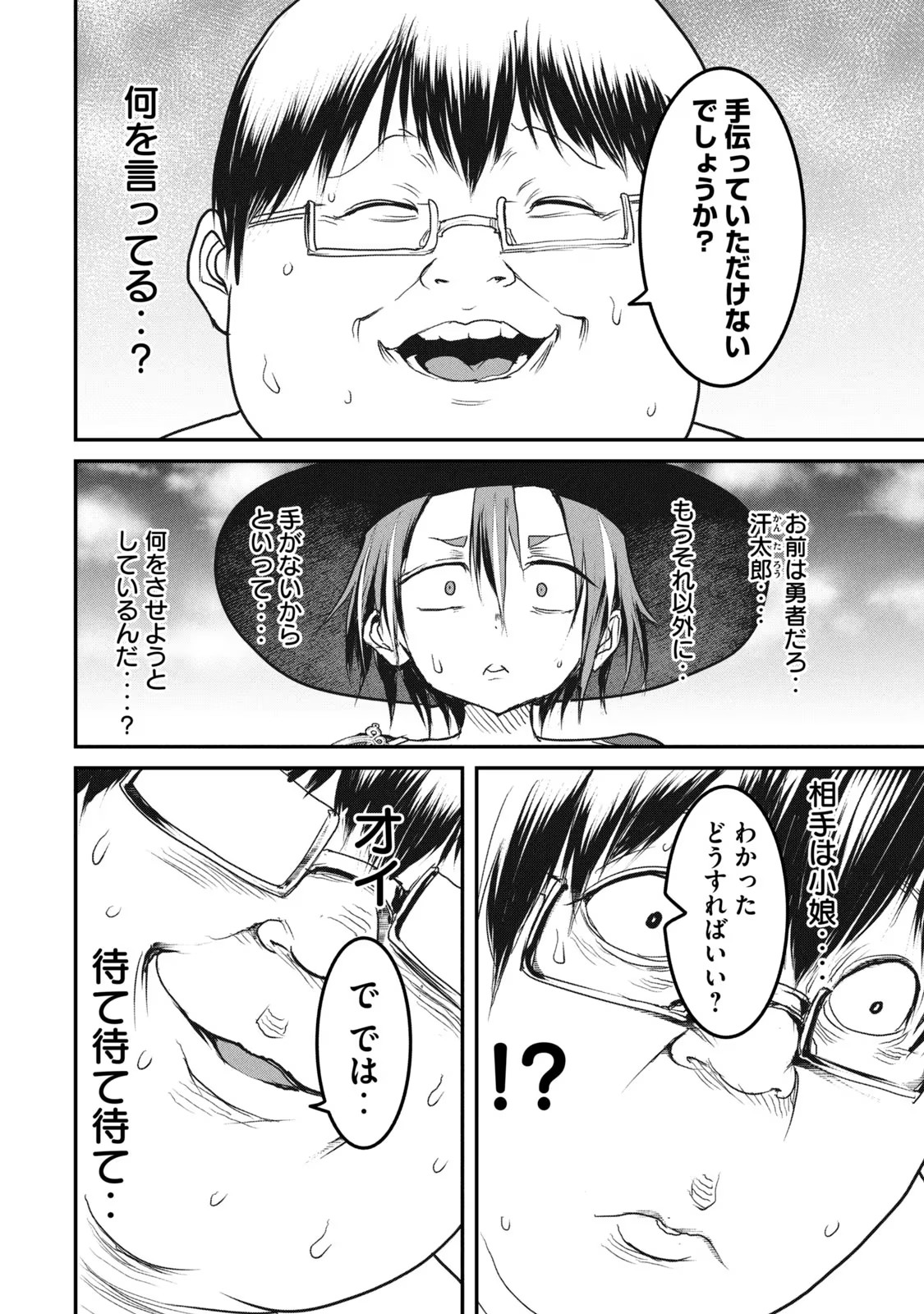 Kokan Musou – Kiare Yuusha wa Mazoku ni Aisareru - Chapter 13 - Page 18