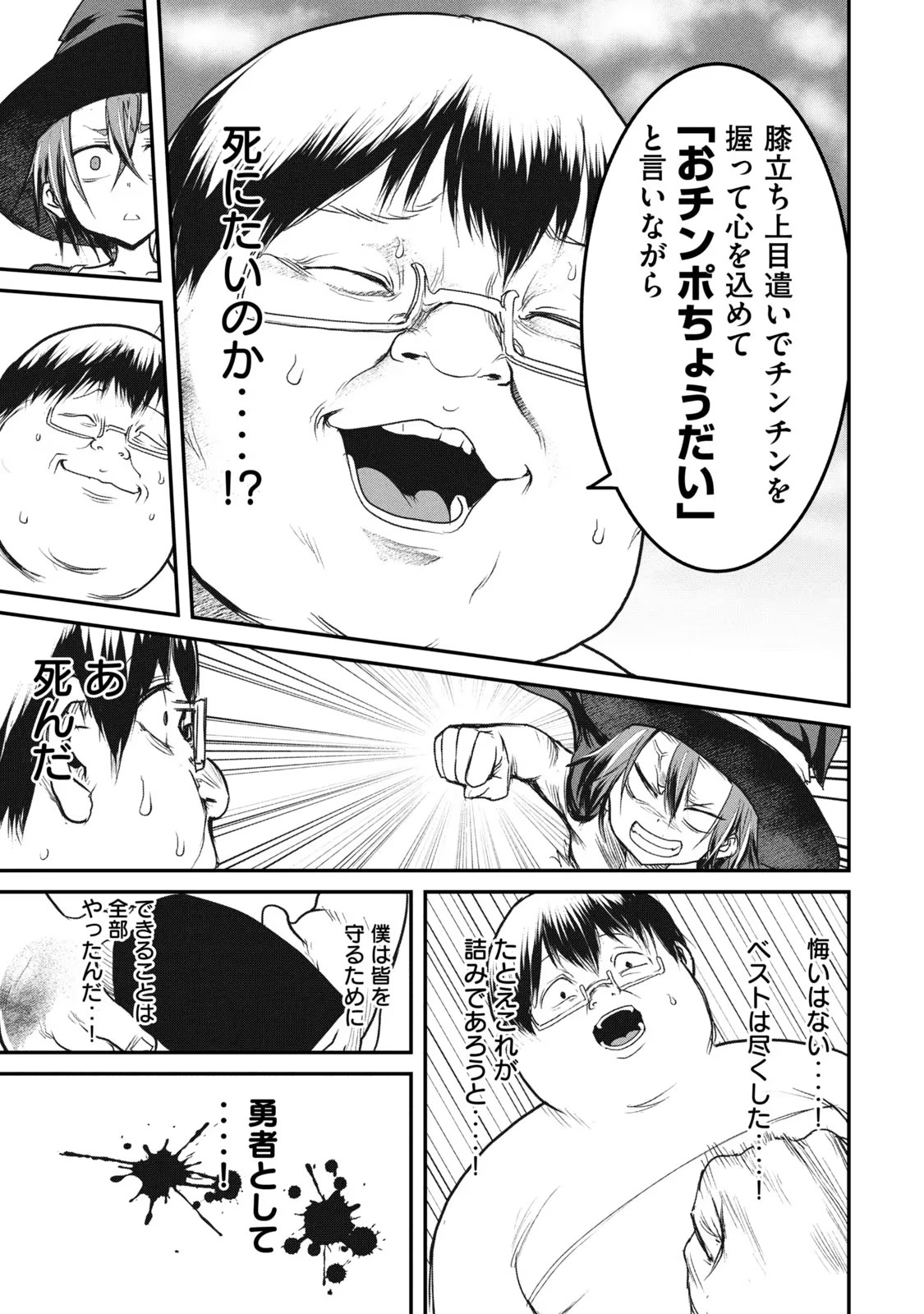 Kokan Musou – Kiare Yuusha wa Mazoku ni Aisareru - Chapter 13 - Page 19