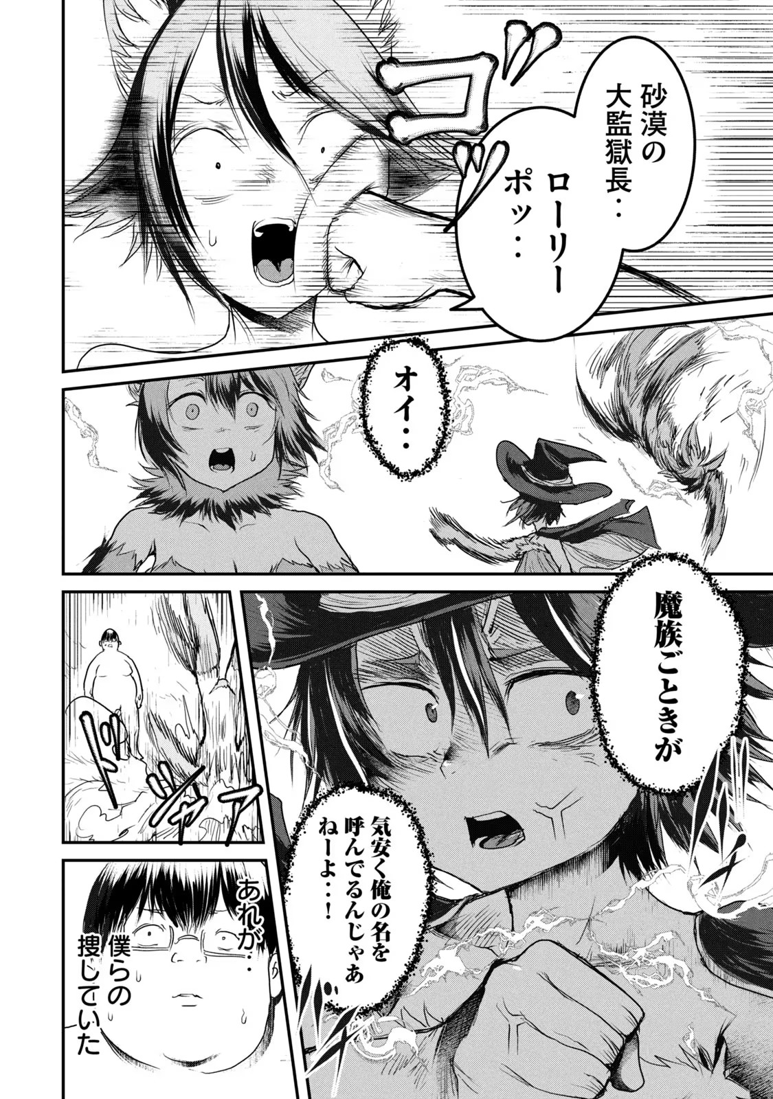 Kokan Musou – Kiare Yuusha wa Mazoku ni Aisareru - Chapter 13 - Page 2