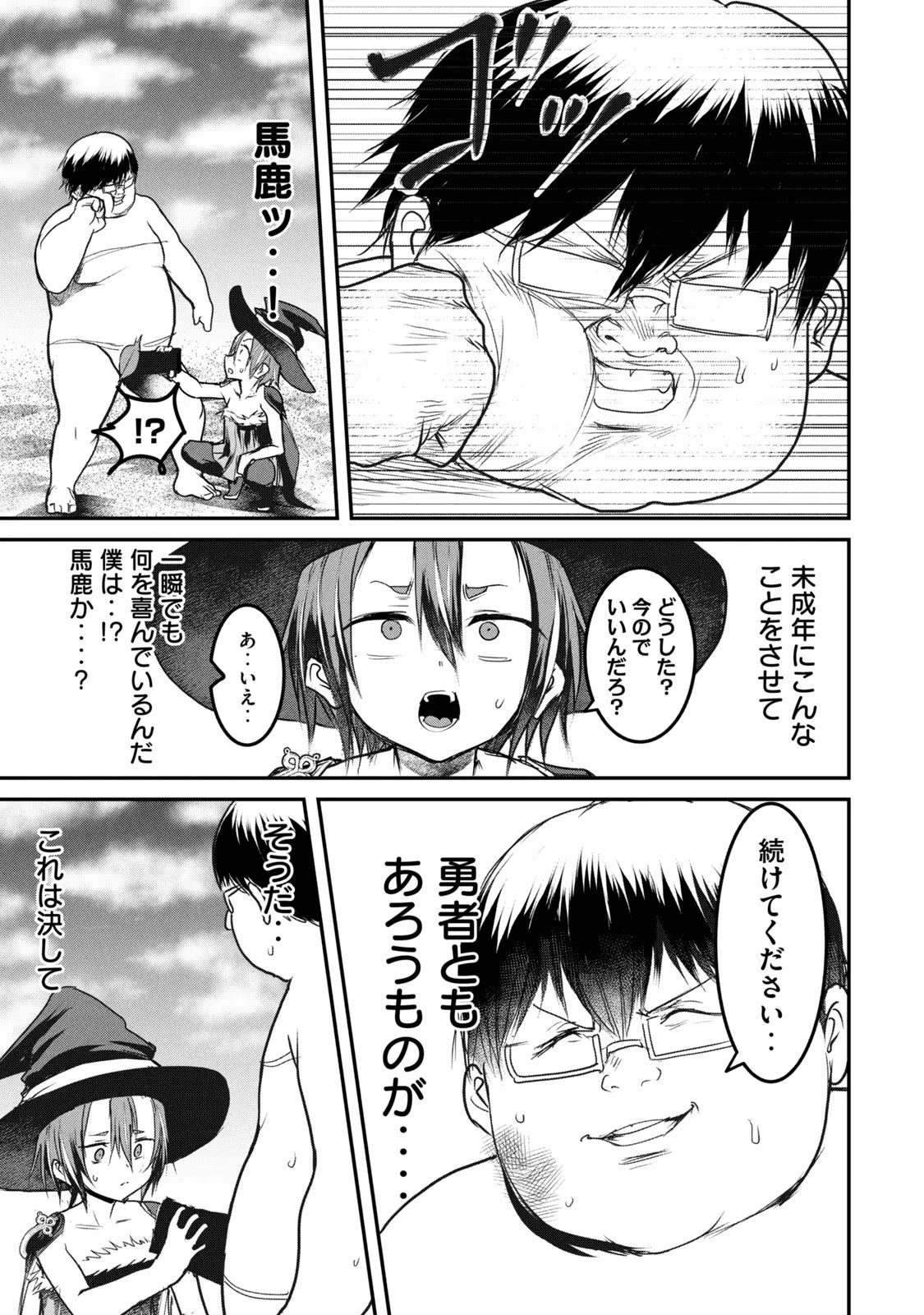 Kokan Musou – Kiare Yuusha wa Mazoku ni Aisareru - Chapter 13 - Page 21