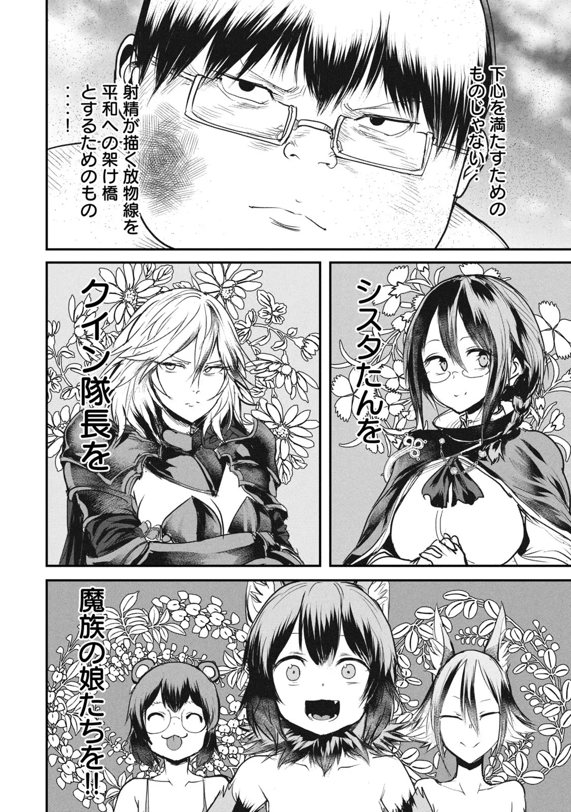 Kokan Musou – Kiare Yuusha wa Mazoku ni Aisareru - Chapter 13 - Page 22