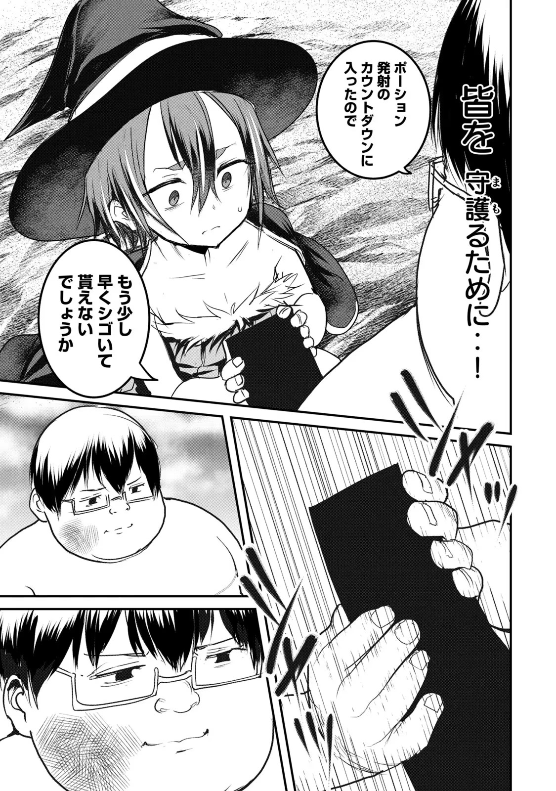 Kokan Musou – Kiare Yuusha wa Mazoku ni Aisareru - Chapter 13 - Page 23