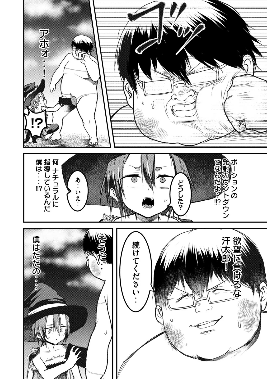 Kokan Musou – Kiare Yuusha wa Mazoku ni Aisareru - Chapter 13 - Page 24
