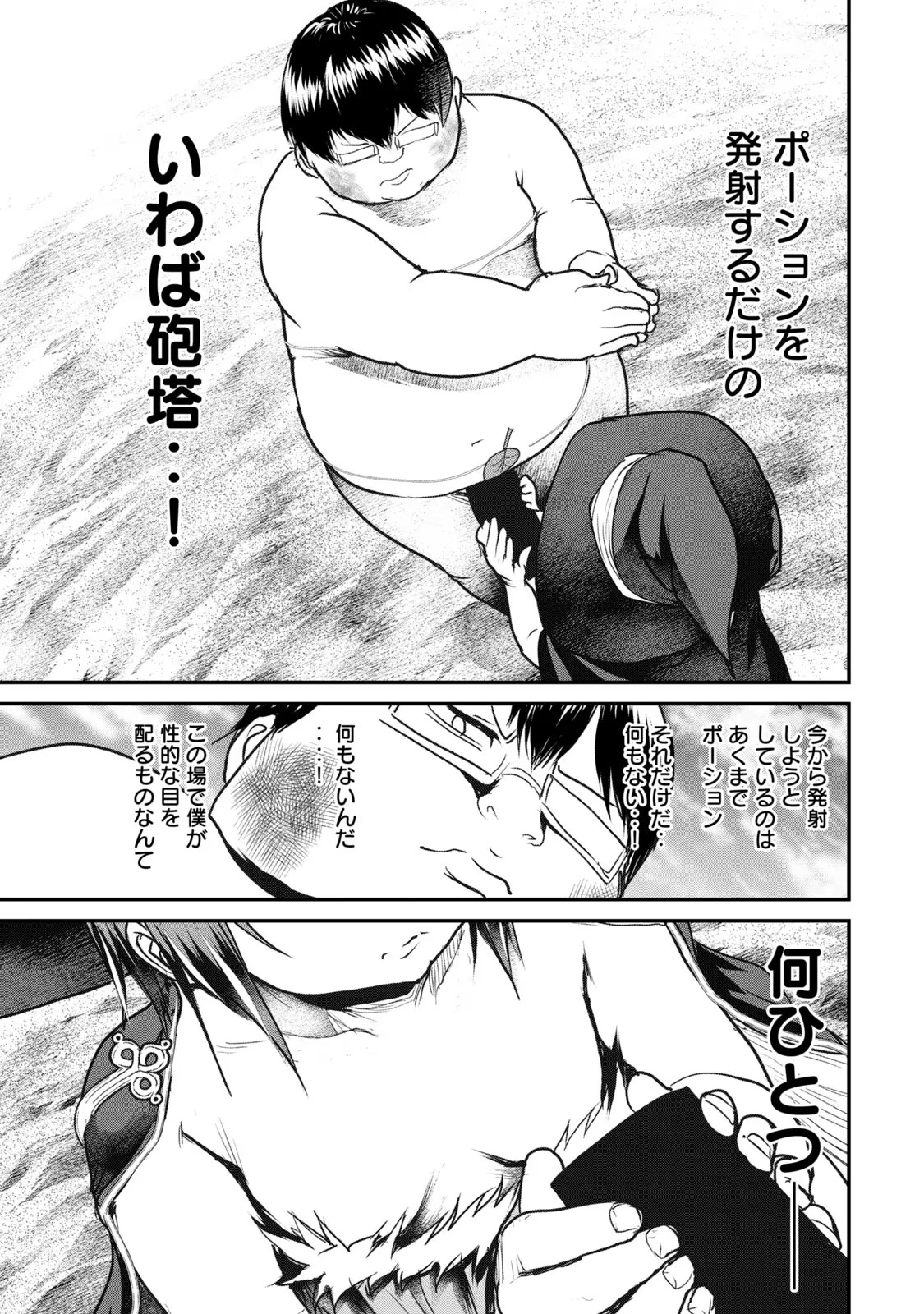 Kokan Musou – Kiare Yuusha wa Mazoku ni Aisareru - Chapter 13 - Page 25