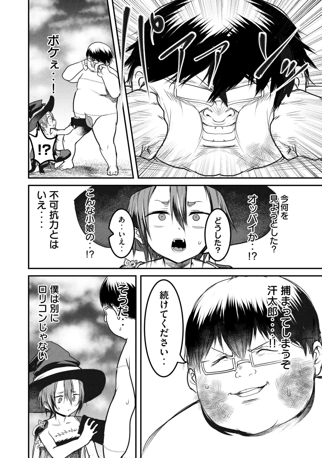 Kokan Musou – Kiare Yuusha wa Mazoku ni Aisareru - Chapter 13 - Page 26