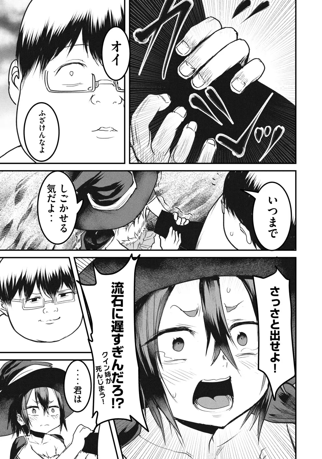 Kokan Musou – Kiare Yuusha wa Mazoku ni Aisareru - Chapter 13 - Page 29