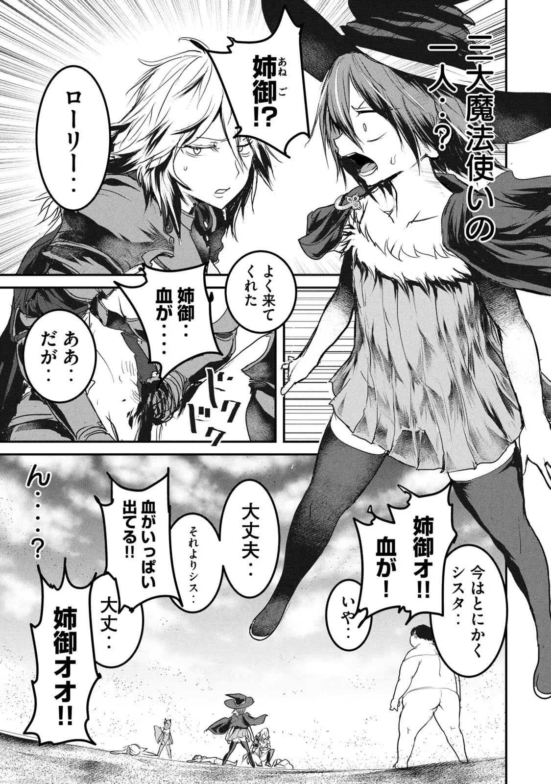 Kokan Musou – Kiare Yuusha wa Mazoku ni Aisareru - Chapter 13 - Page 3
