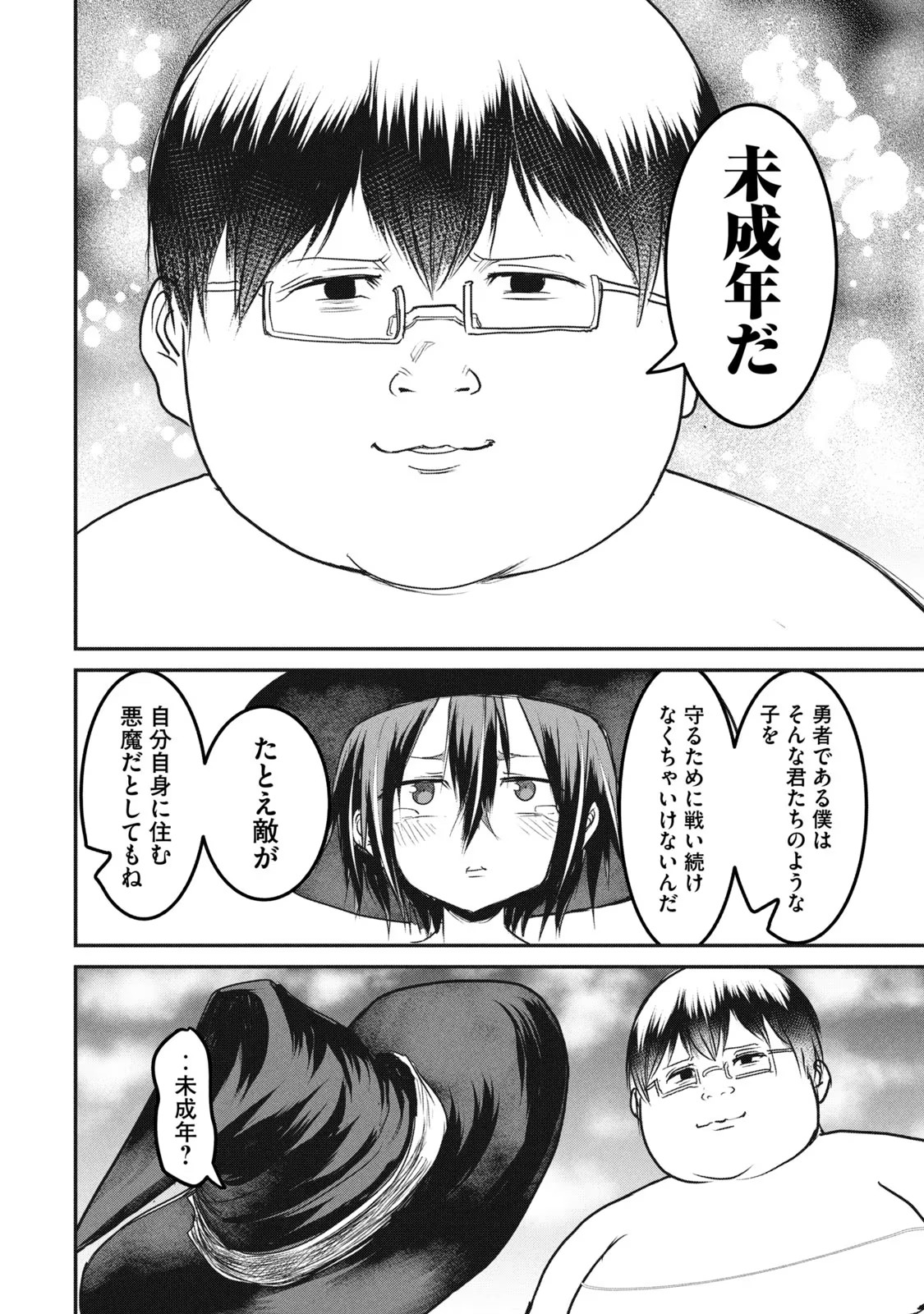 Kokan Musou – Kiare Yuusha wa Mazoku ni Aisareru - Chapter 13 - Page 30