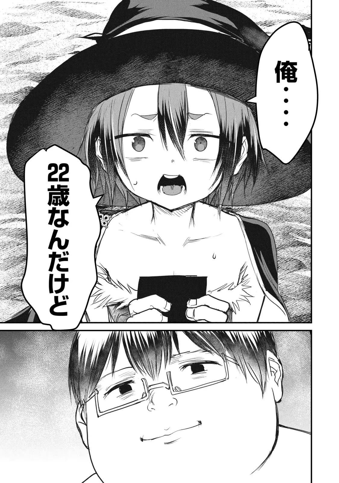 Kokan Musou – Kiare Yuusha wa Mazoku ni Aisareru - Chapter 13 - Page 31