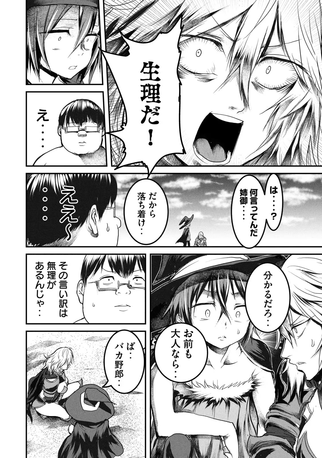 Kokan Musou – Kiare Yuusha wa Mazoku ni Aisareru - Chapter 13 - Page 4