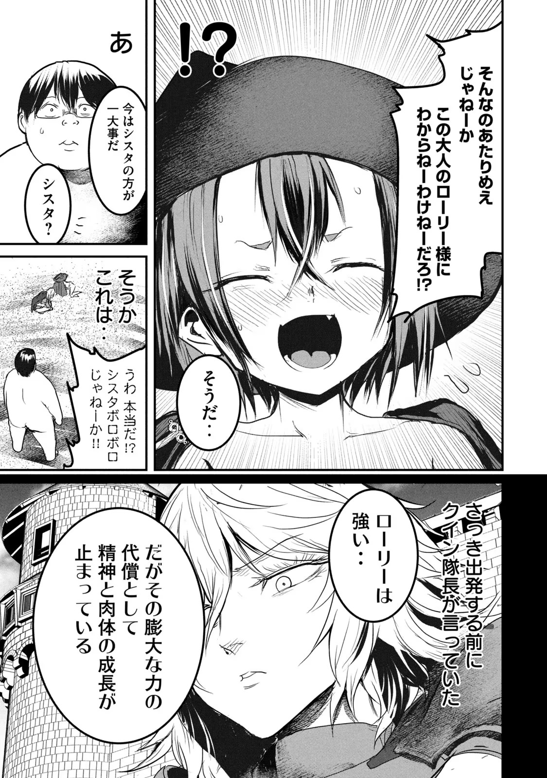 Kokan Musou – Kiare Yuusha wa Mazoku ni Aisareru - Chapter 13 - Page 5