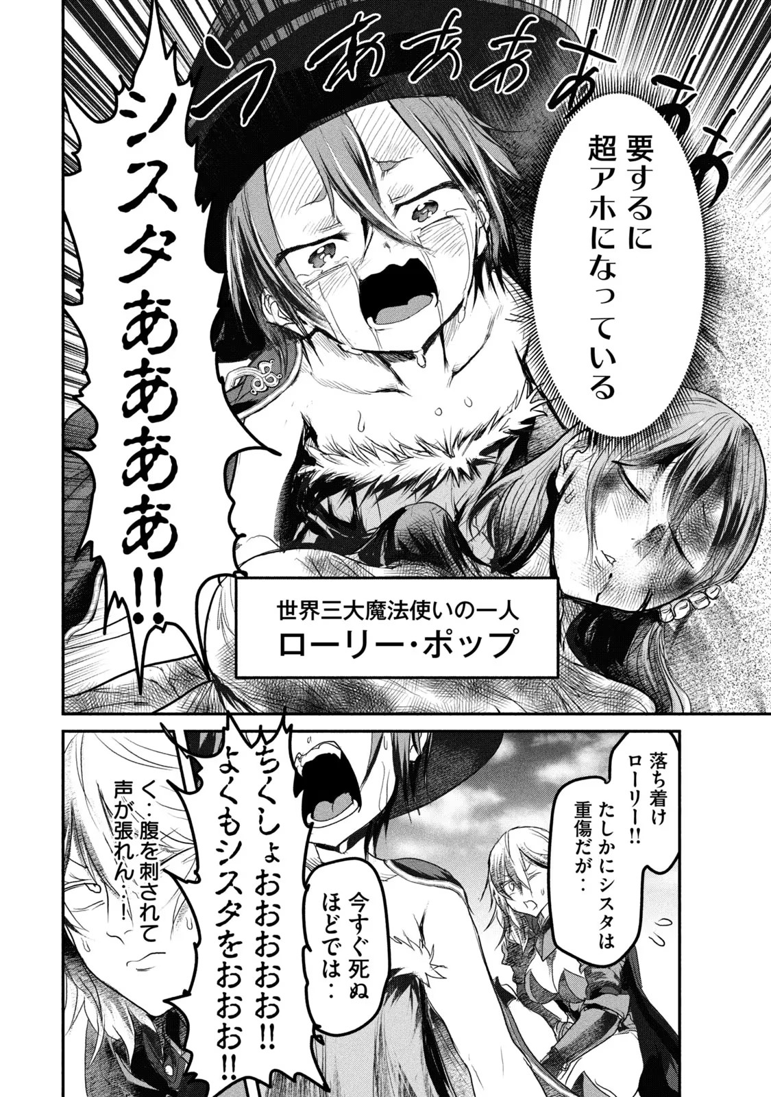 Kokan Musou – Kiare Yuusha wa Mazoku ni Aisareru - Chapter 13 - Page 6