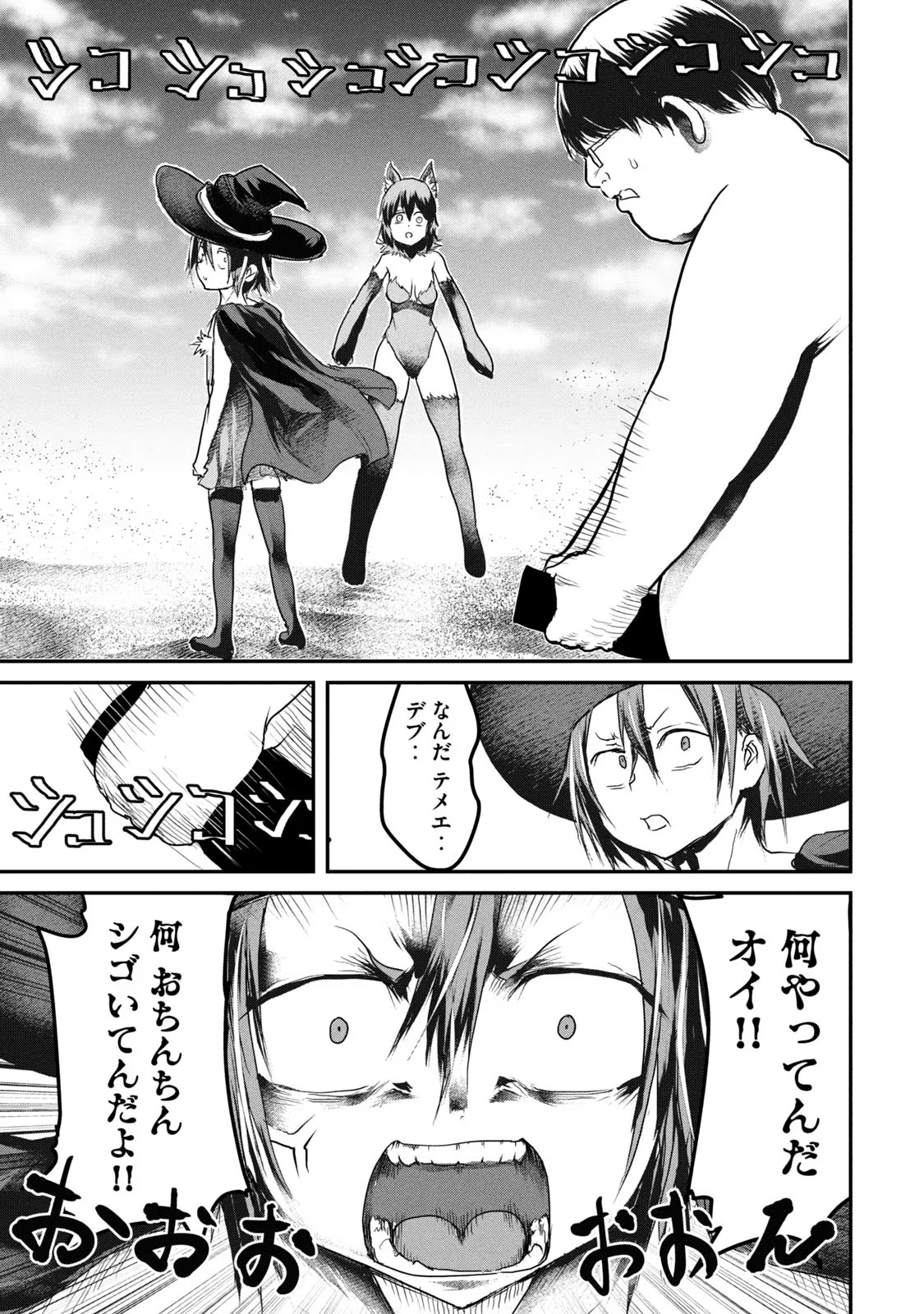 Kokan Musou – Kiare Yuusha wa Mazoku ni Aisareru - Chapter 13 - Page 9