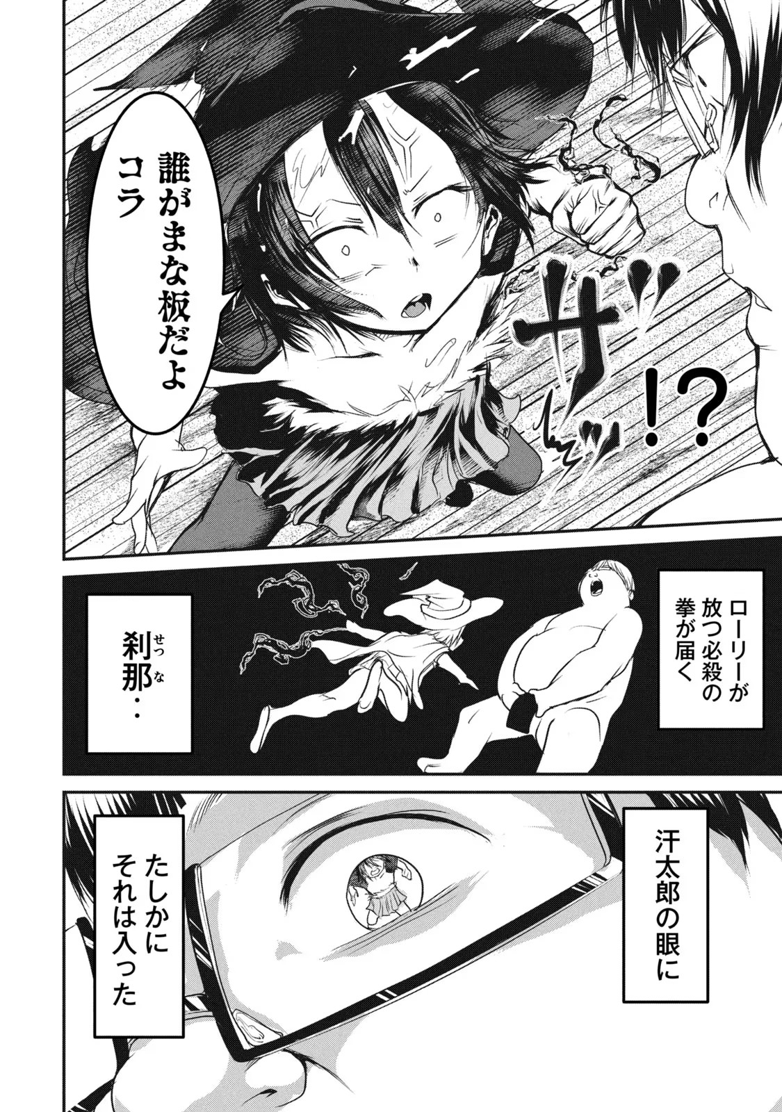 Kokan Musou – Kiare Yuusha wa Mazoku ni Aisareru - Chapter 14 - Page 10