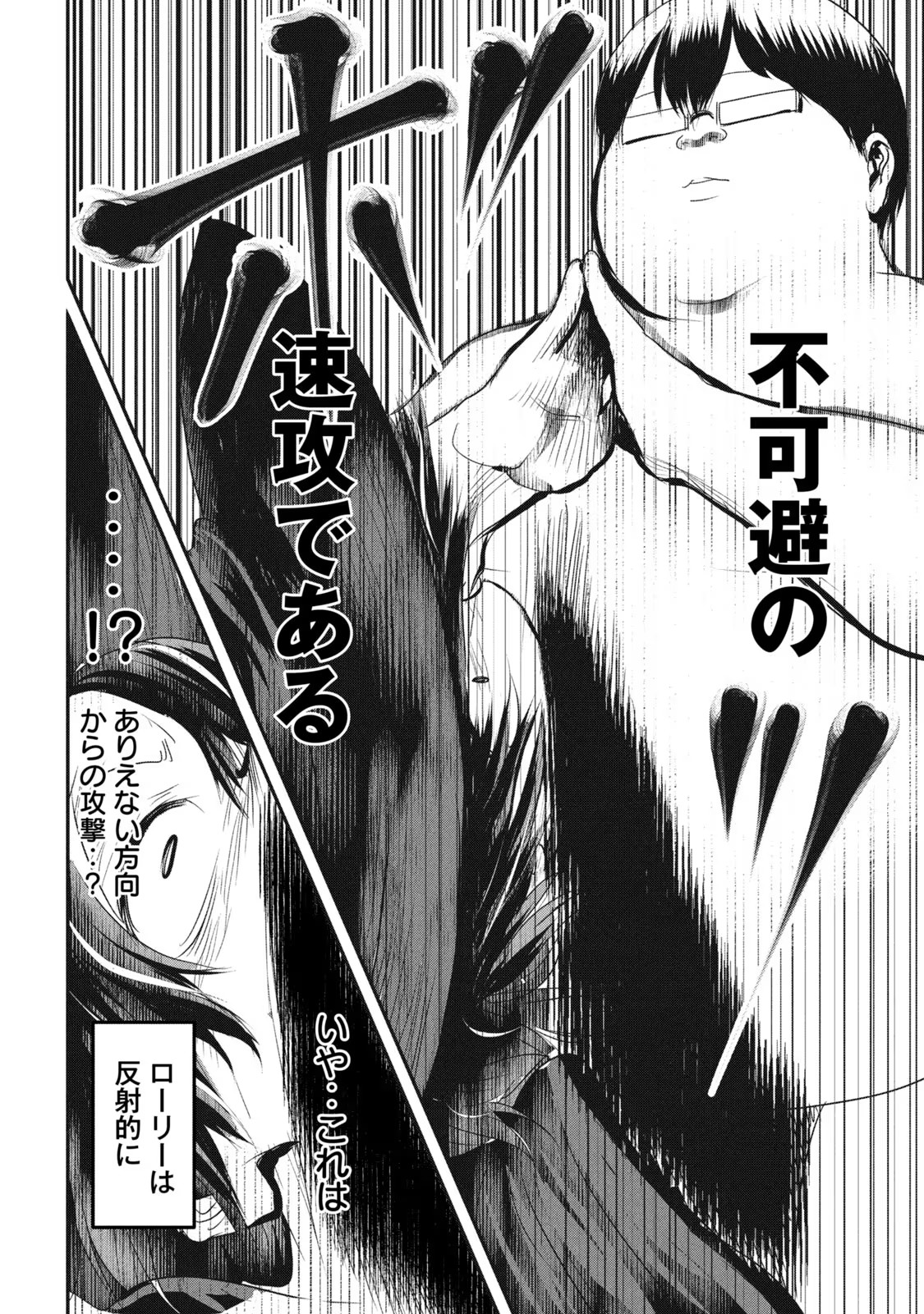Kokan Musou – Kiare Yuusha wa Mazoku ni Aisareru - Chapter 14 - Page 12
