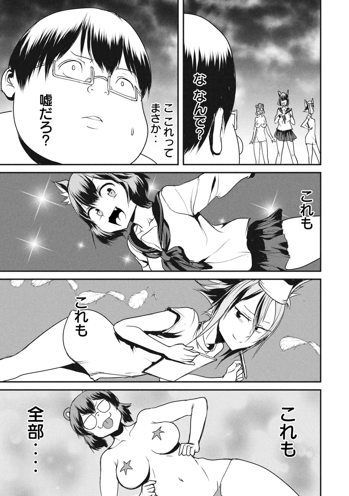 Kokan Musou – Kiare Yuusha wa Mazoku ni Aisareru - Chapter 14 - Page 29