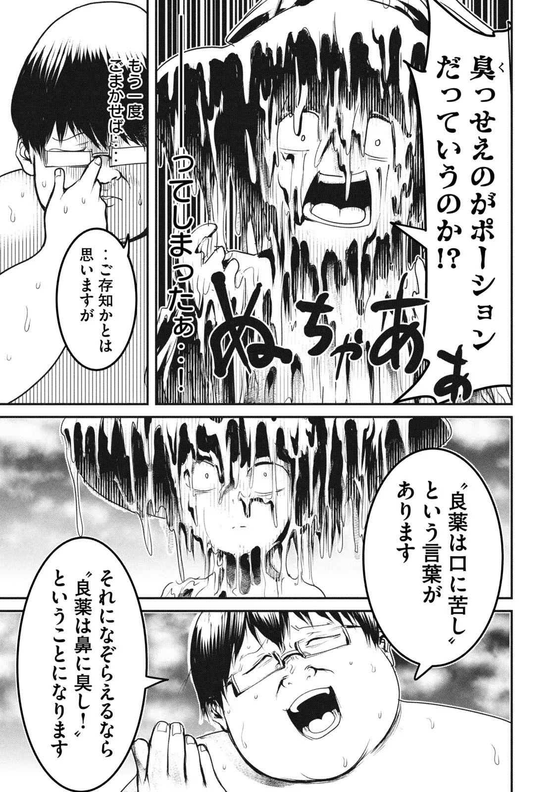 Kokan Musou – Kiare Yuusha wa Mazoku ni Aisareru - Chapter 14 - Page 3