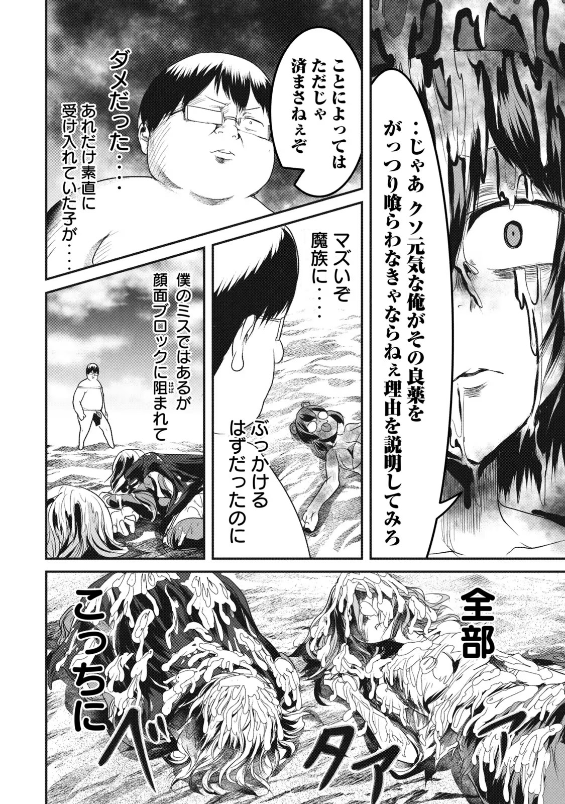 Kokan Musou – Kiare Yuusha wa Mazoku ni Aisareru - Chapter 14 - Page 4
