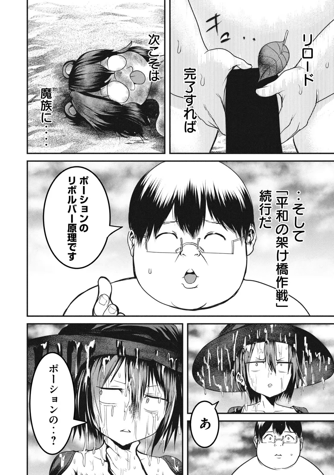 Kokan Musou – Kiare Yuusha wa Mazoku ni Aisareru - Chapter 14 - Page 6