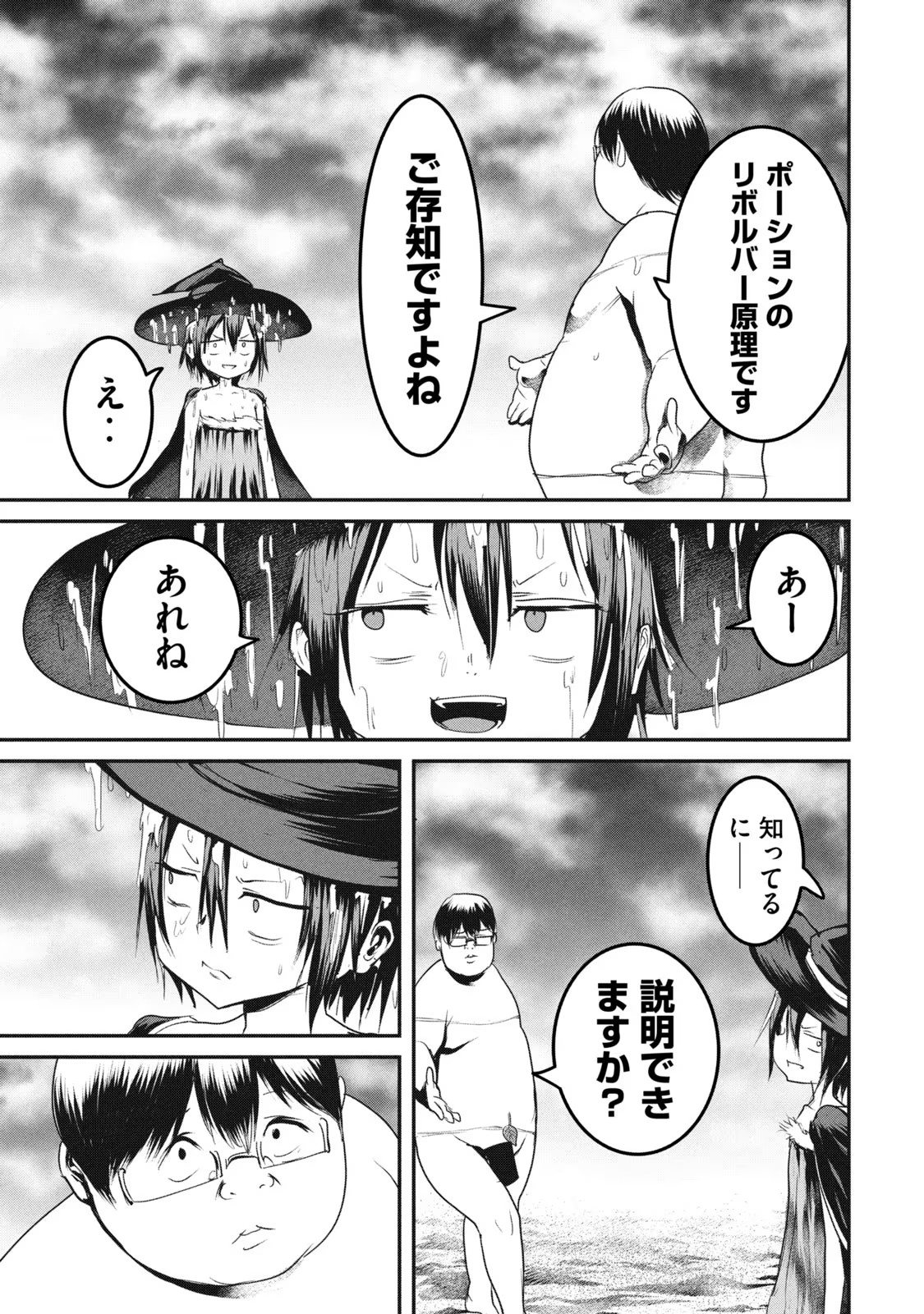 Kokan Musou – Kiare Yuusha wa Mazoku ni Aisareru - Chapter 14 - Page 7
