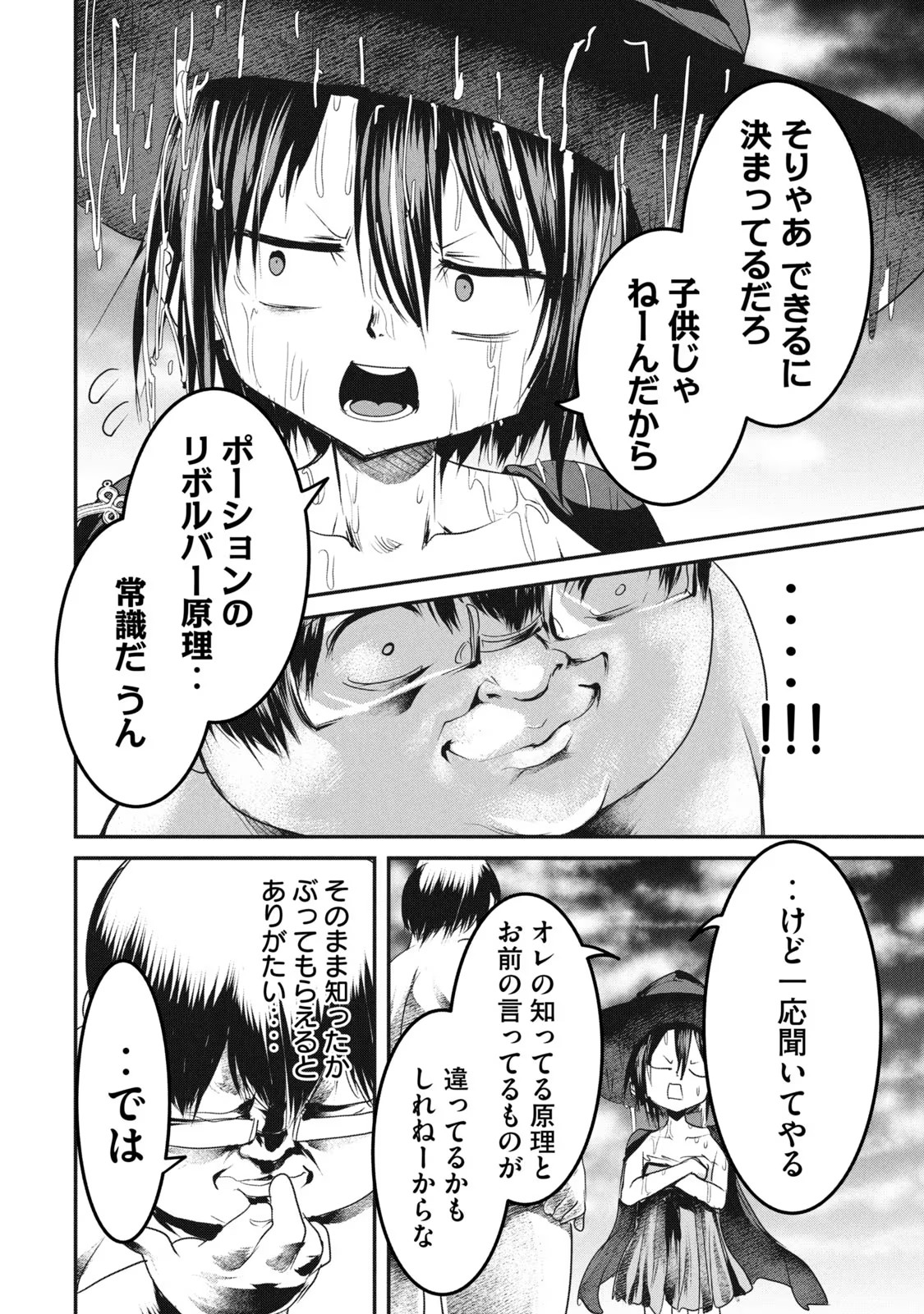 Kokan Musou – Kiare Yuusha wa Mazoku ni Aisareru - Chapter 14 - Page 8