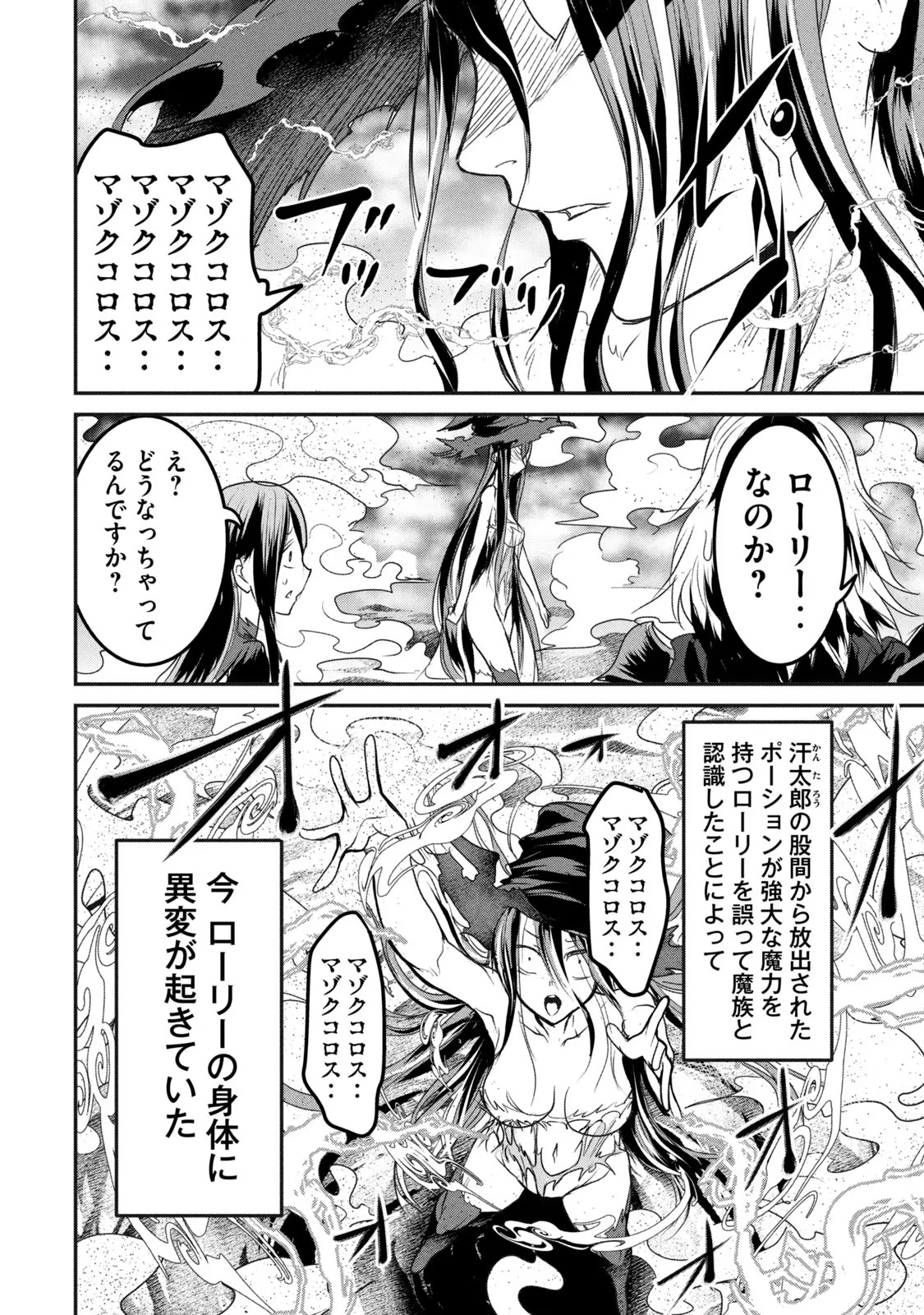 Kokan Musou – Kiare Yuusha wa Mazoku ni Aisareru - Chapter 15 - Page 12