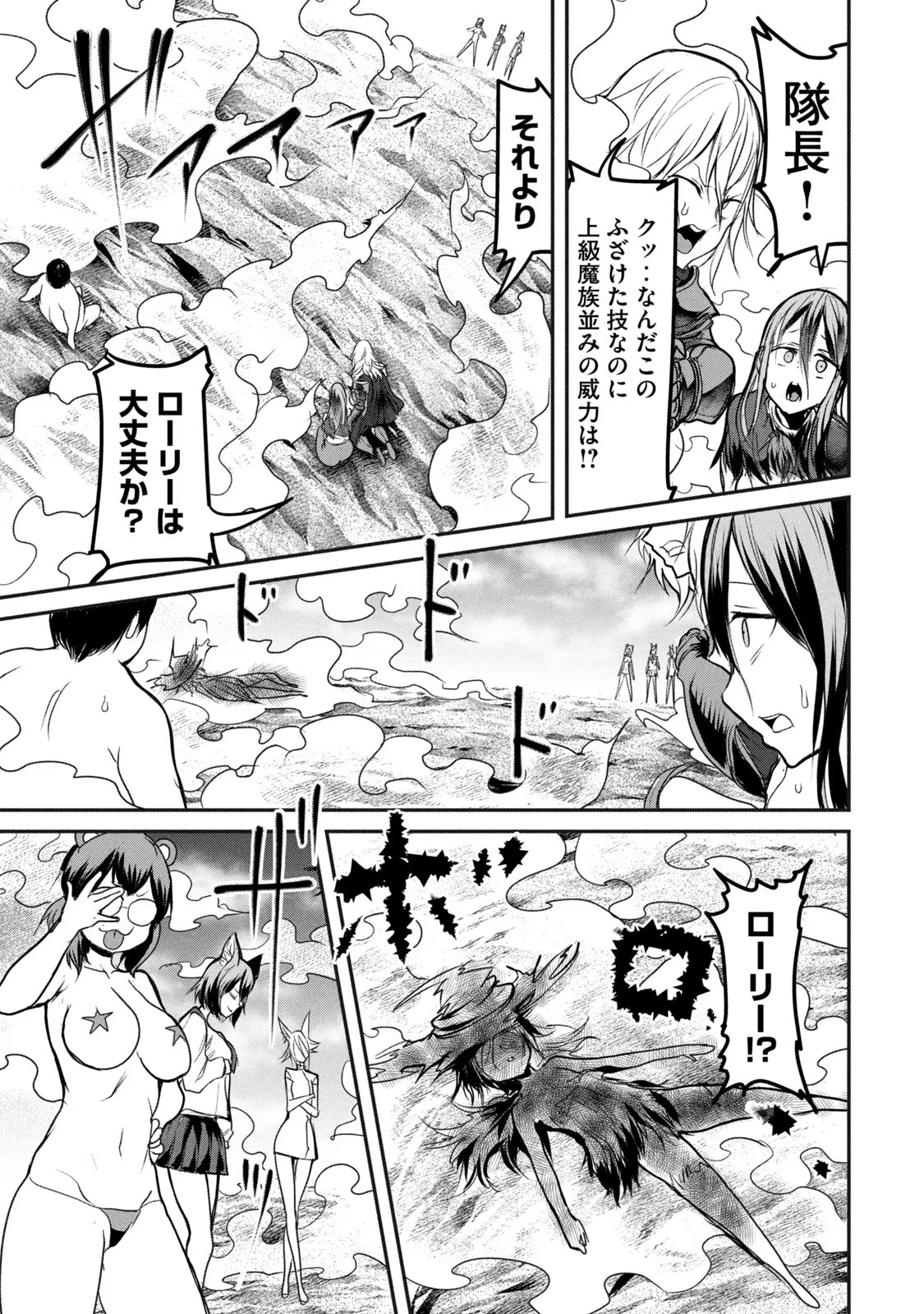 Kokan Musou – Kiare Yuusha wa Mazoku ni Aisareru - Chapter 15 - Page 3
