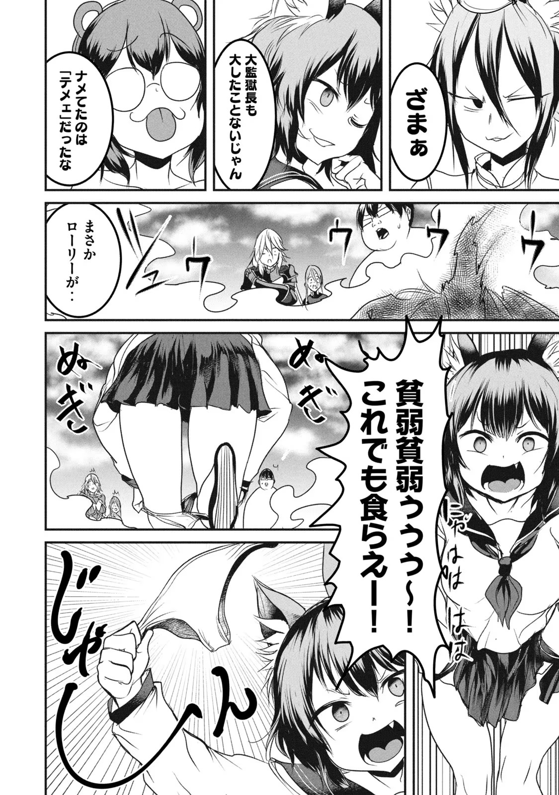 Kokan Musou – Kiare Yuusha wa Mazoku ni Aisareru - Chapter 15 - Page 4