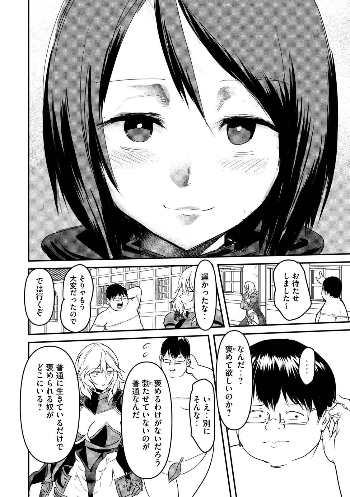 Kokan Musou – Kiare Yuusha wa Mazoku ni Aisareru - Chapter 3 - Page 20