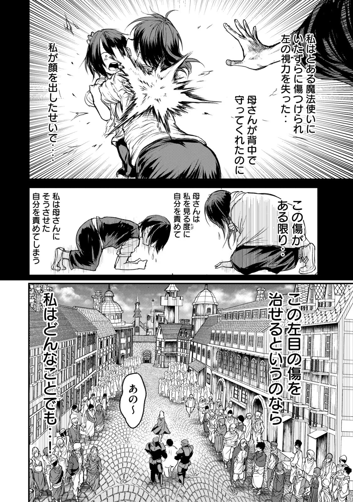 Kokan Musou – Kiare Yuusha wa Mazoku ni Aisareru - Chapter 3 - Page 4