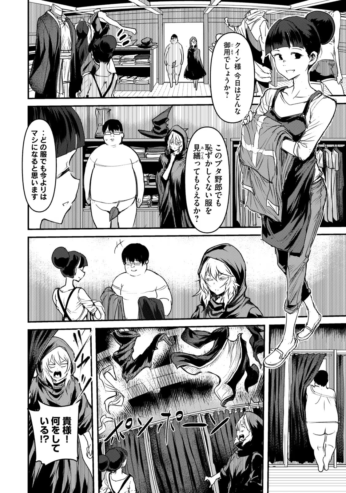 Kokan Musou – Kiare Yuusha wa Mazoku ni Aisareru - Chapter 3 - Page 6