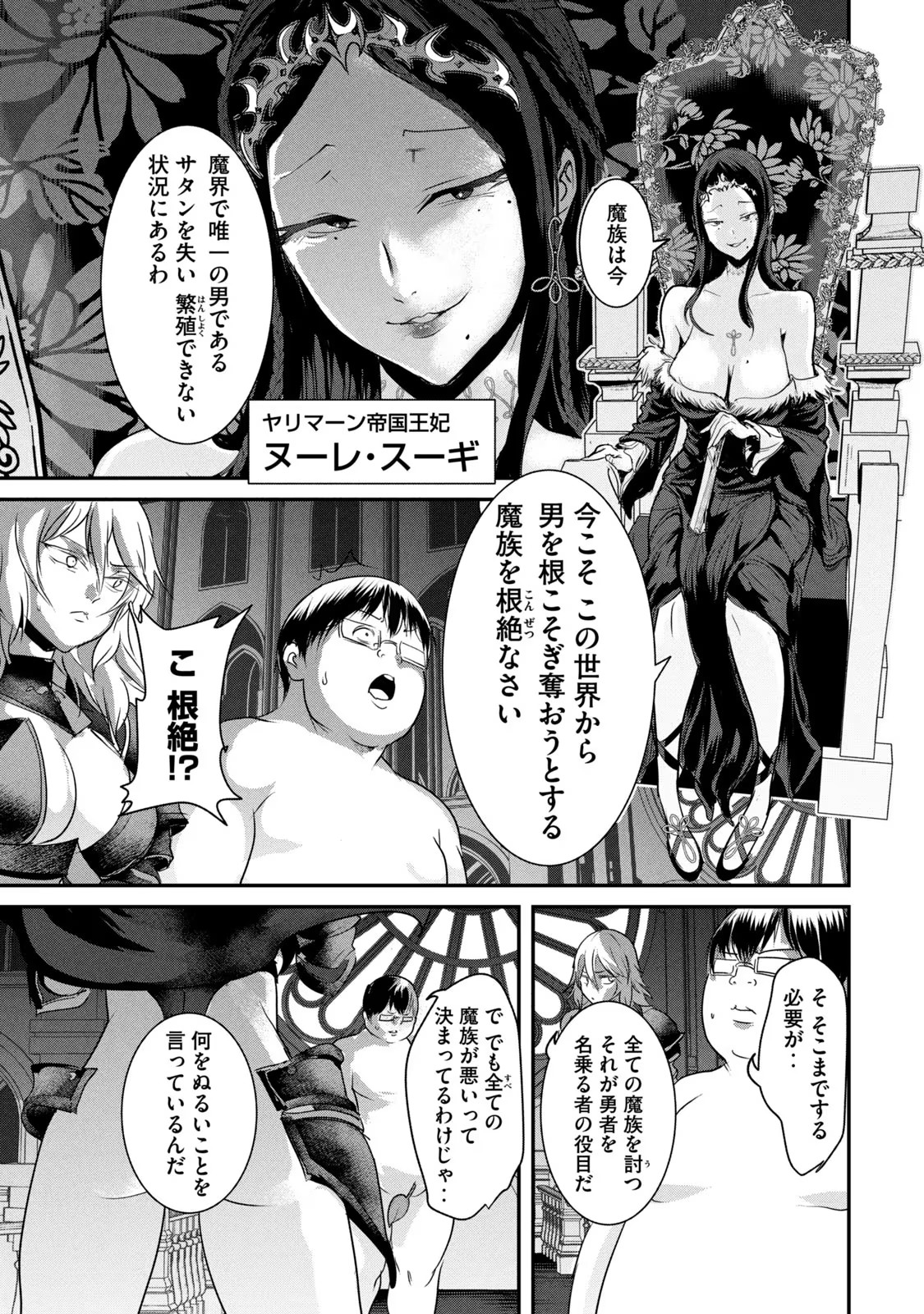 Kokan Musou – Kiare Yuusha wa Mazoku ni Aisareru - Chapter 4 - Page 3