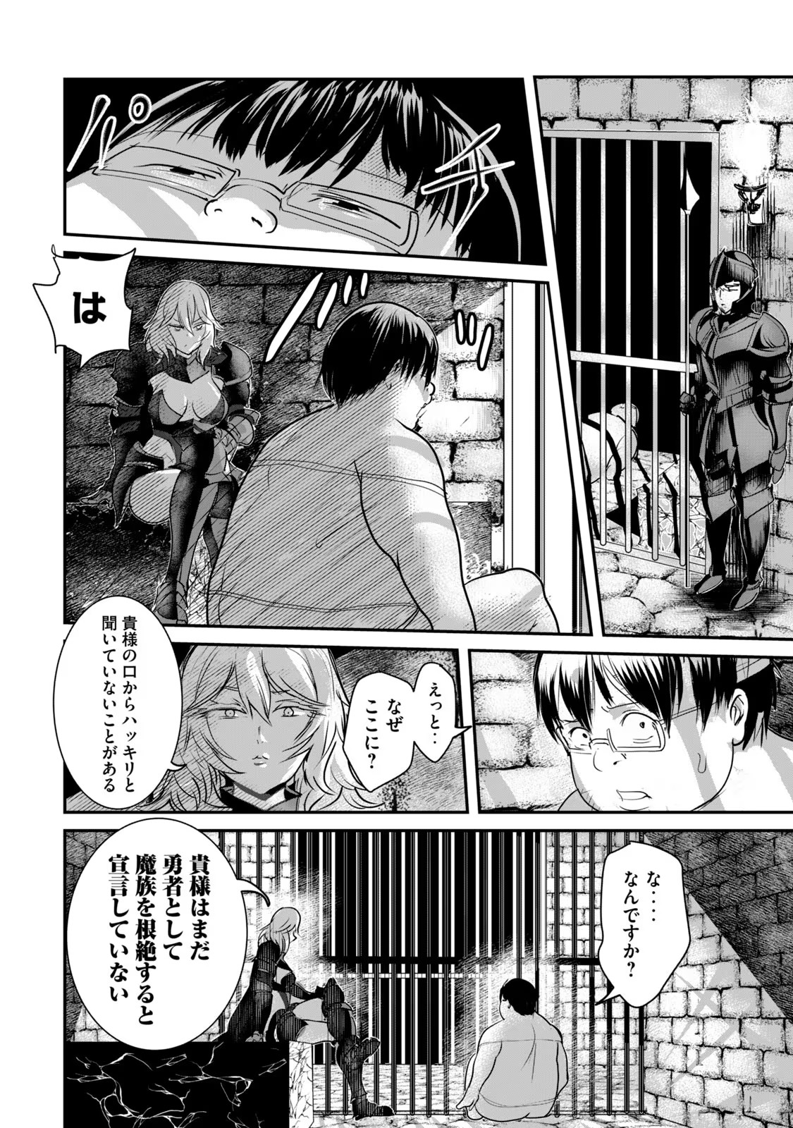 Kokan Musou – Kiare Yuusha wa Mazoku ni Aisareru - Chapter 5 - Page 2