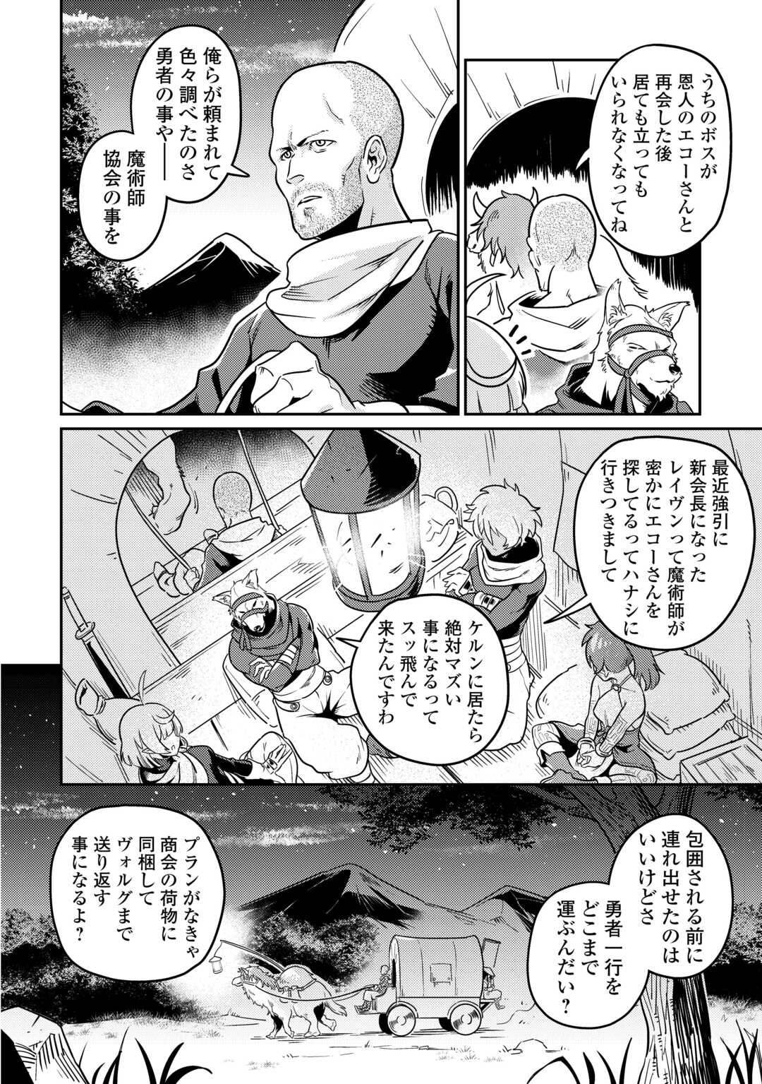 Kokkyou no Yuusha Echo - Chapter 11 - Page 30