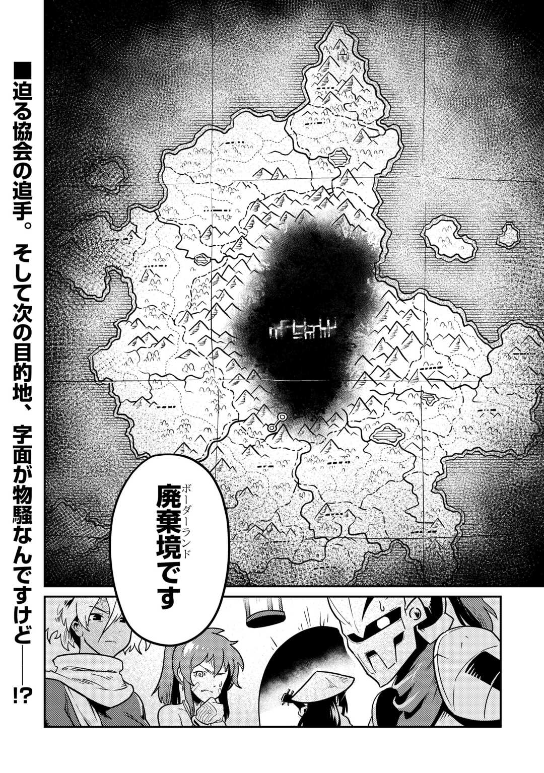 Kokkyou no Yuusha Echo - Chapter 11 - Page 32
