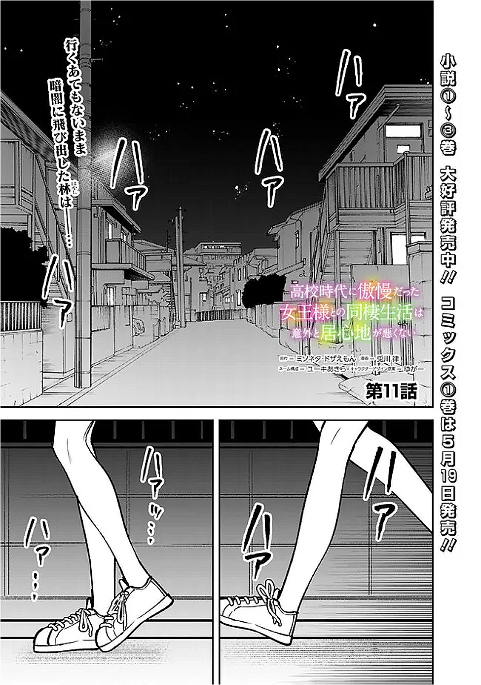 Koko Jidai ni Gomandatta Jou sama to no Dousei Seikatsu wa Igaito Igokochi ga Warukunai - Chapter 11 - Page 1