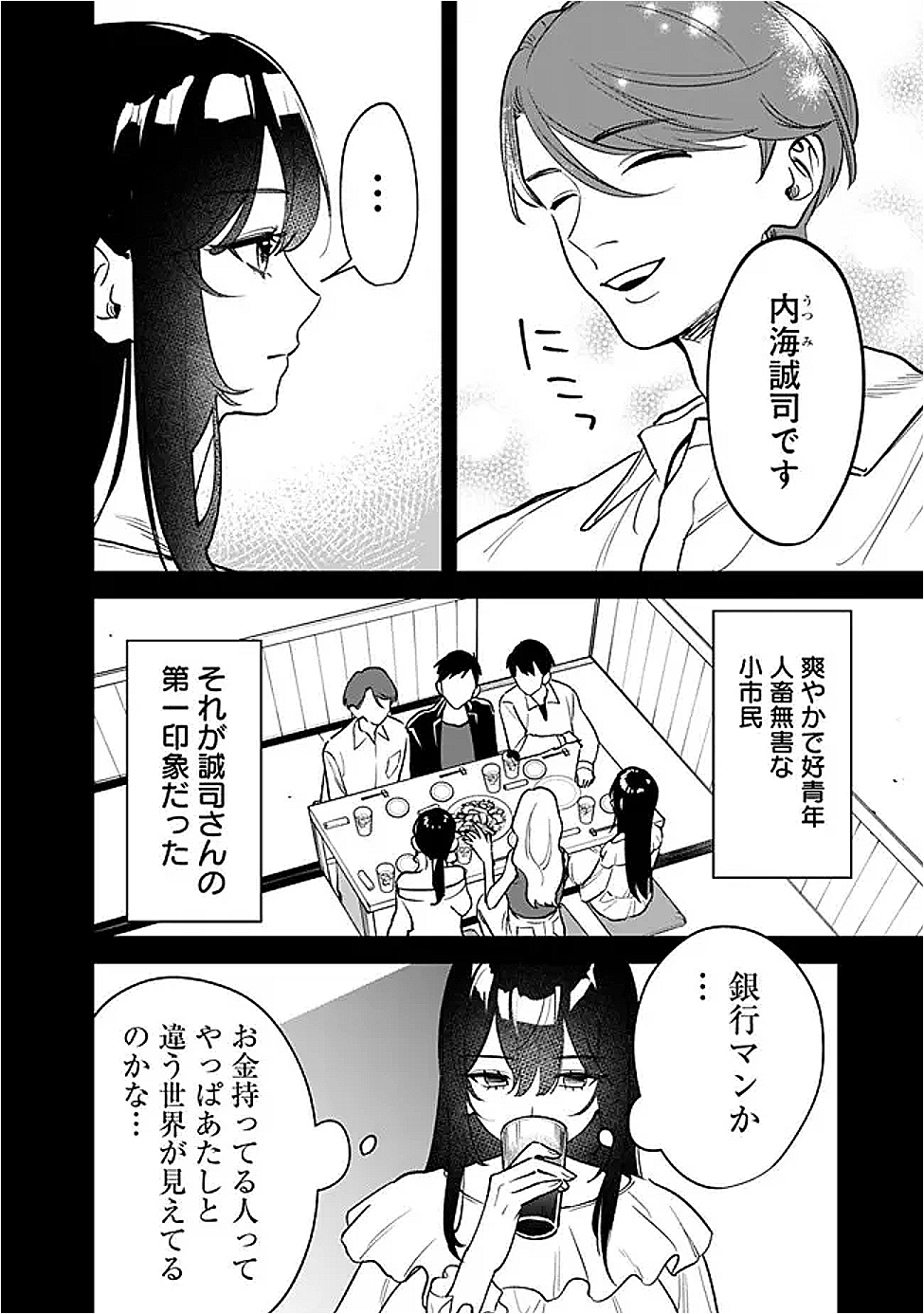 Koko Jidai ni Gomandatta Jou sama to no Dousei Seikatsu wa Igaito Igokochi ga Warukunai - Chapter 11 - Page 12