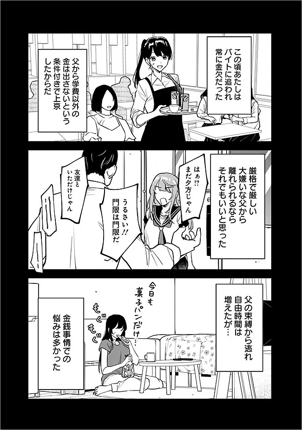 Koko Jidai ni Gomandatta Jou sama to no Dousei Seikatsu wa Igaito Igokochi ga Warukunai - Chapter 11 - Page 13