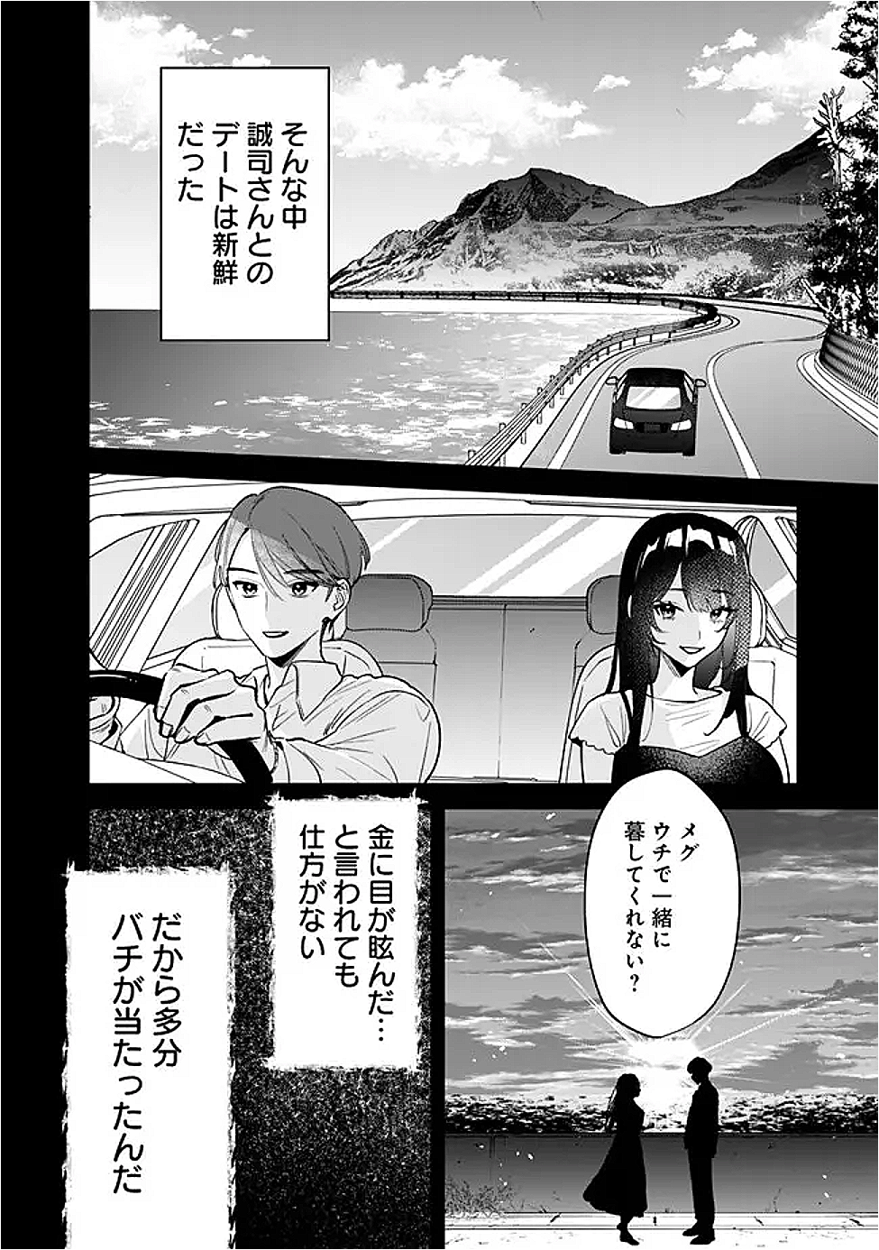 Koko Jidai ni Gomandatta Jou sama to no Dousei Seikatsu wa Igaito Igokochi ga Warukunai - Chapter 11 - Page 14