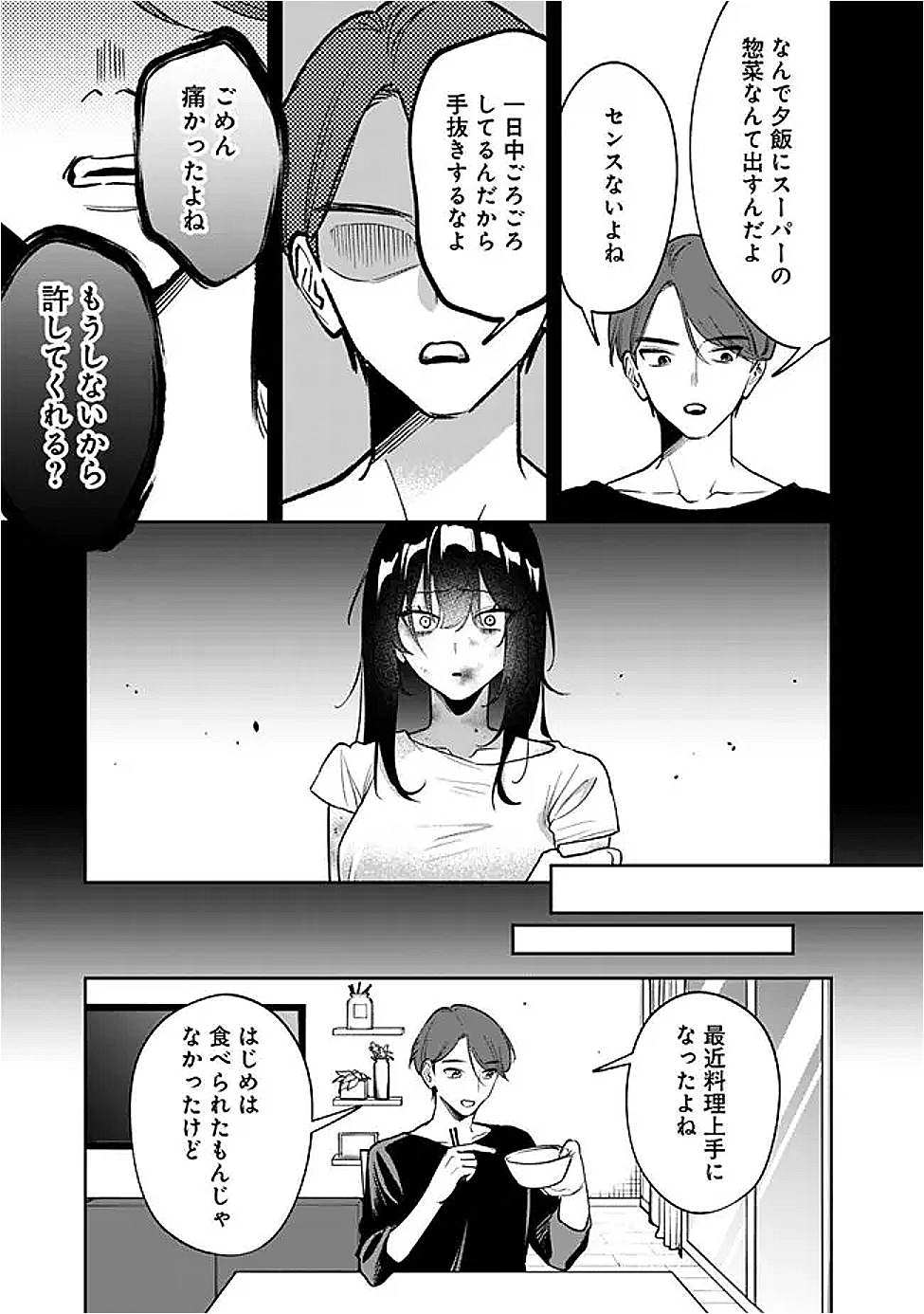 Koko Jidai ni Gomandatta Jou sama to no Dousei Seikatsu wa Igaito Igokochi ga Warukunai - Chapter 11 - Page 15