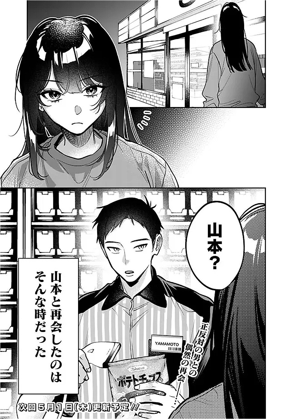 Koko Jidai ni Gomandatta Jou sama to no Dousei Seikatsu wa Igaito Igokochi ga Warukunai - Chapter 11 - Page 17