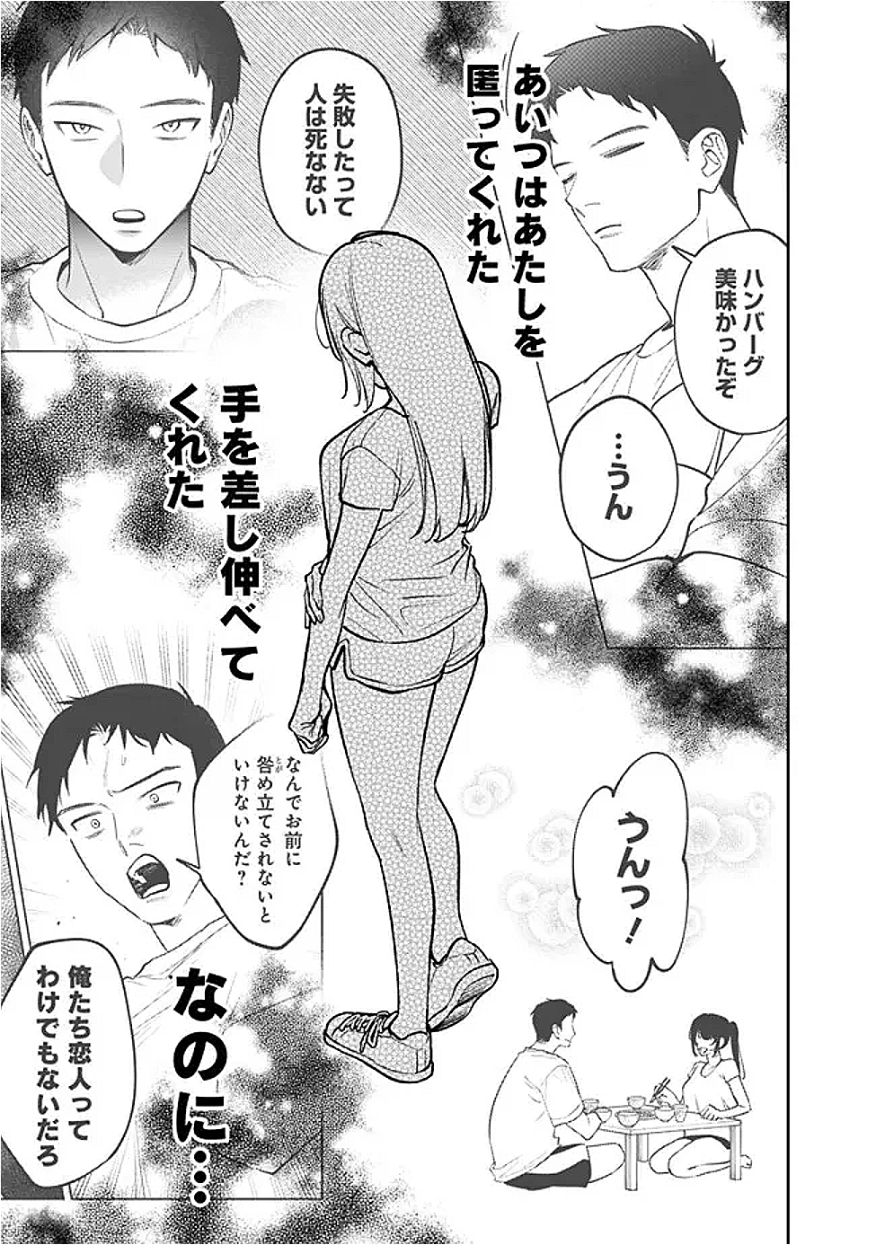 Koko Jidai ni Gomandatta Jou sama to no Dousei Seikatsu wa Igaito Igokochi ga Warukunai - Chapter 11 - Page 5