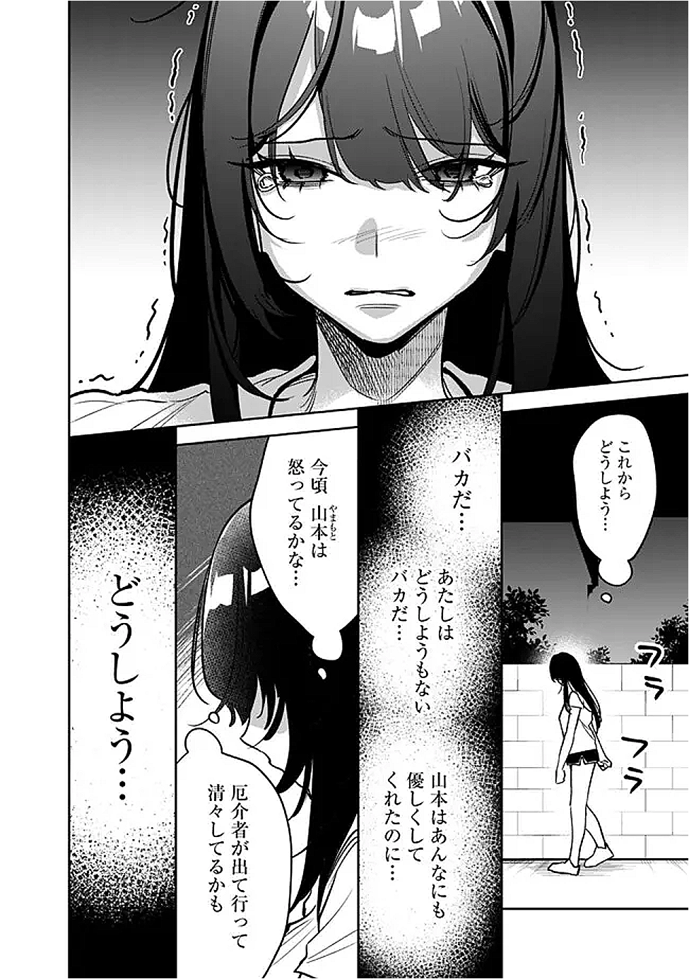 Koko Jidai ni Gomandatta Jou sama to no Dousei Seikatsu wa Igaito Igokochi ga Warukunai - Chapter 11 - Page 6