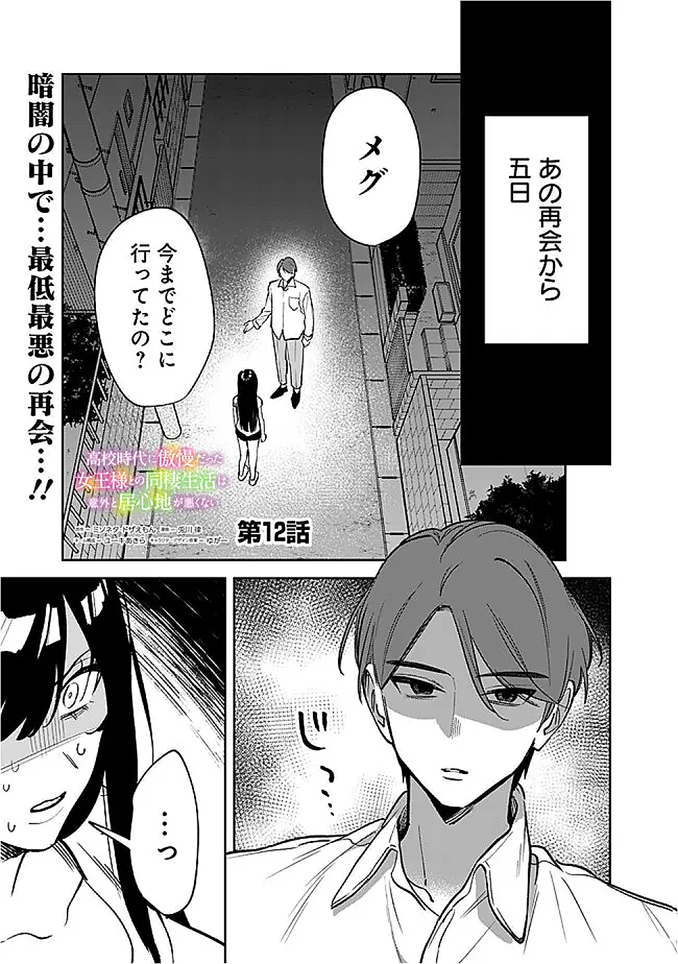 Koko Jidai ni Gomandatta Jou sama to no Dousei Seikatsu wa Igaito Igokochi ga Warukunai - Chapter 12 - Page 1