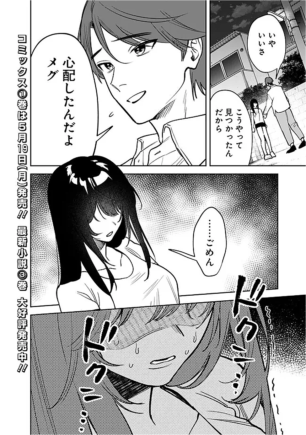 Koko Jidai ni Gomandatta Jou sama to no Dousei Seikatsu wa Igaito Igokochi ga Warukunai - Chapter 12 - Page 2