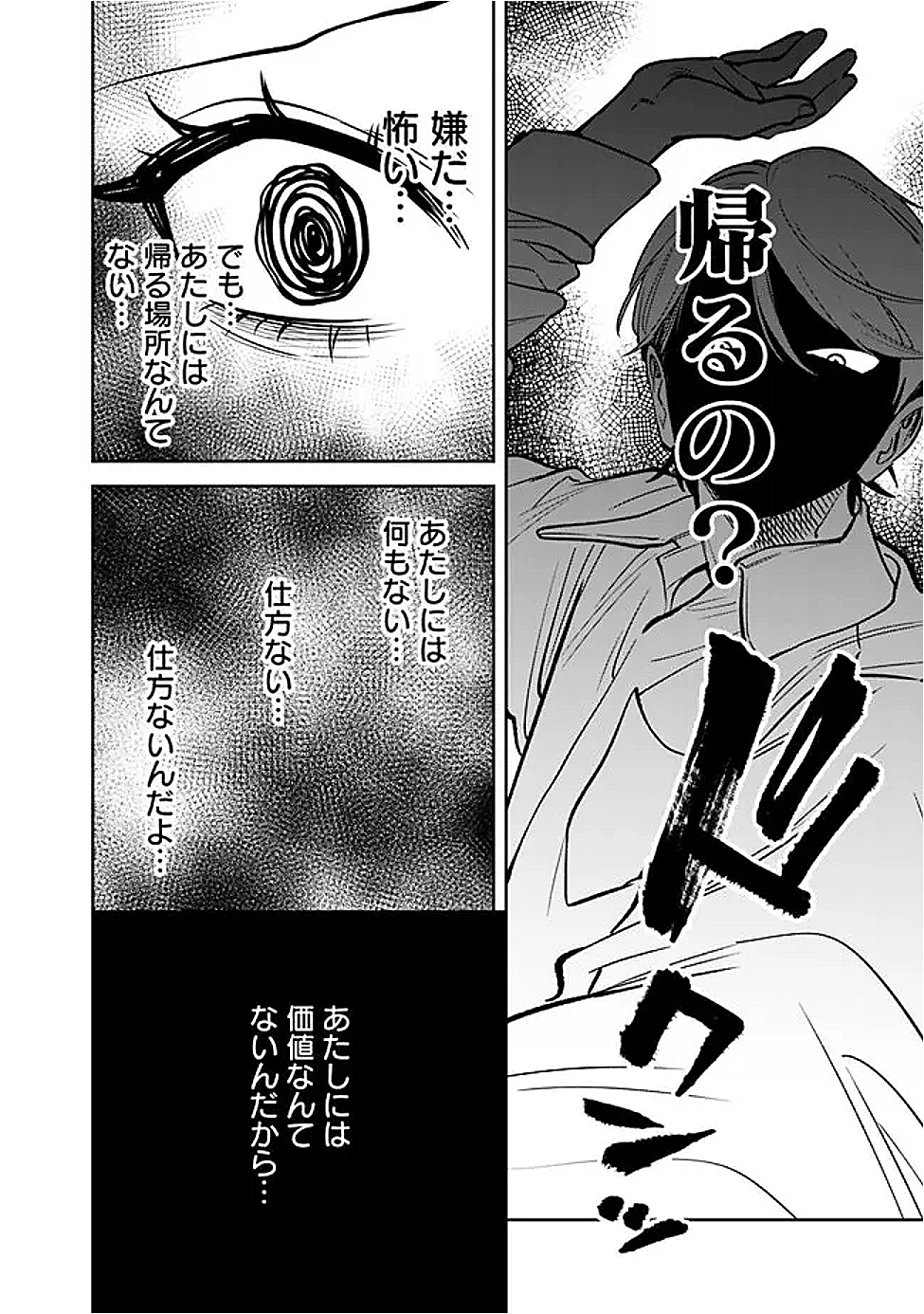 Koko Jidai ni Gomandatta Jou sama to no Dousei Seikatsu wa Igaito Igokochi ga Warukunai - Chapter 12 - Page 4