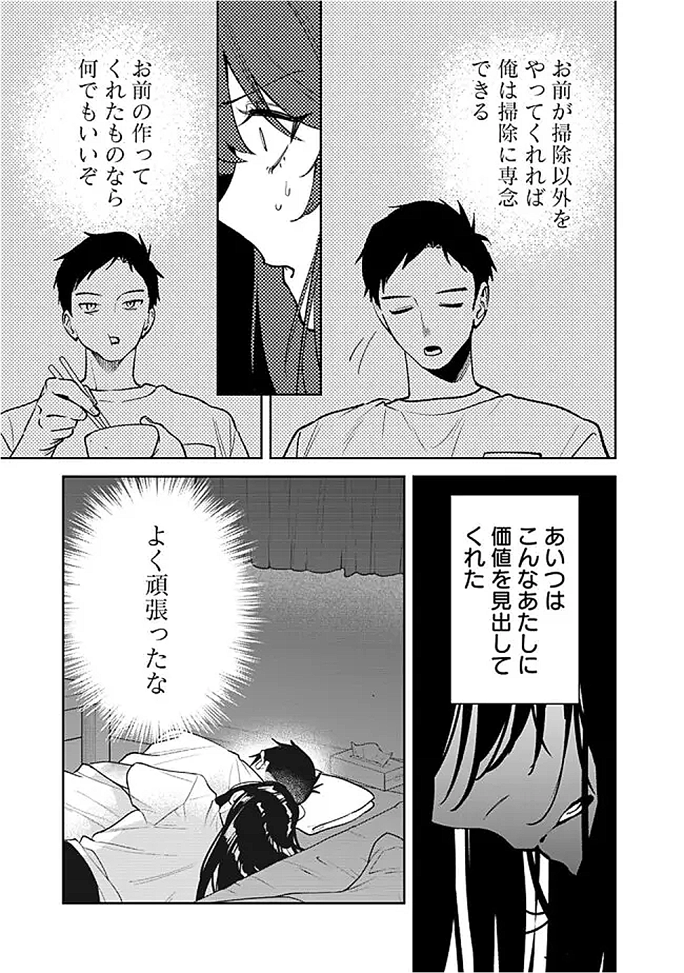 Koko Jidai ni Gomandatta Jou sama to no Dousei Seikatsu wa Igaito Igokochi ga Warukunai - Chapter 12 - Page 5