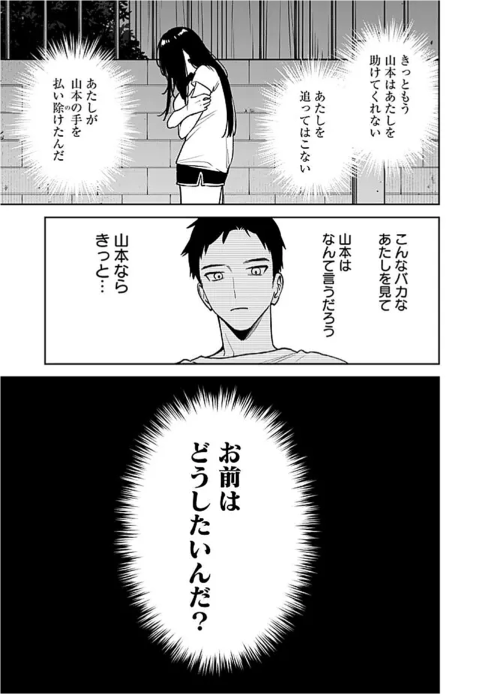 Koko Jidai ni Gomandatta Jou sama to no Dousei Seikatsu wa Igaito Igokochi ga Warukunai - Chapter 12 - Page 7
