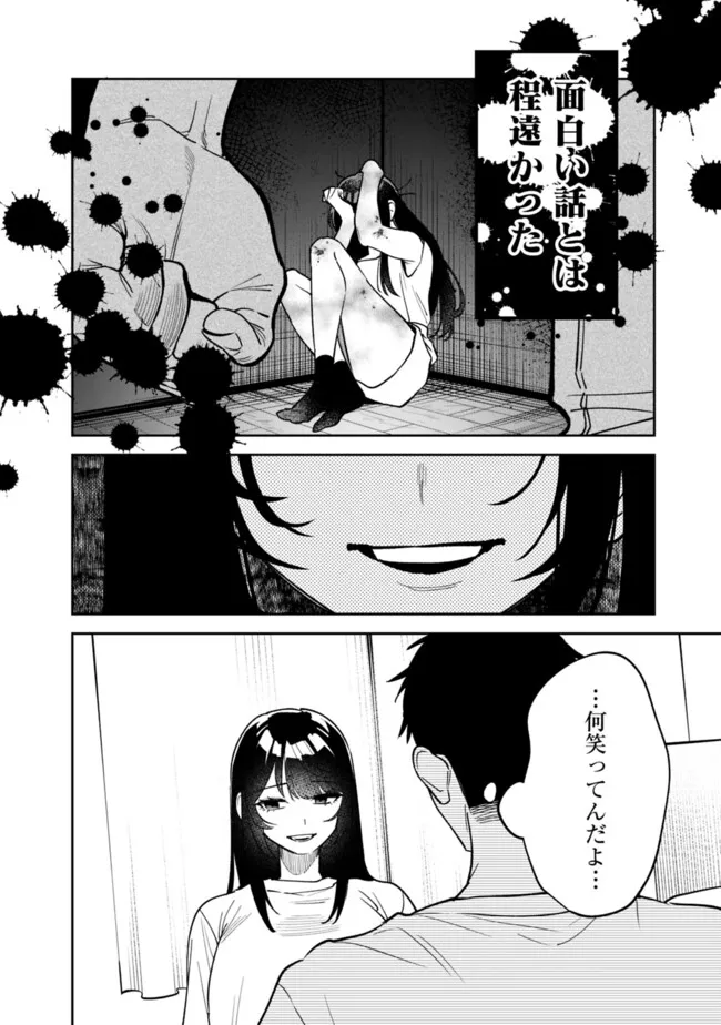 Koko Jidai ni Gomandatta Jou sama to no Dousei Seikatsu wa Igaito Igokochi ga Warukunai - Chapter 2 - Page 14