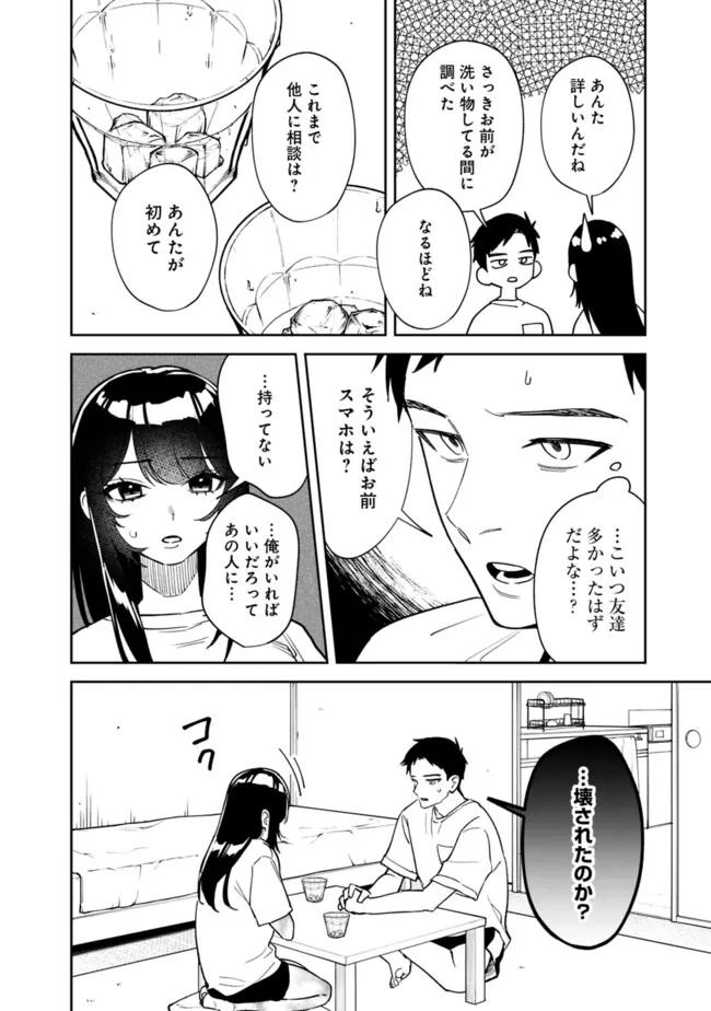 Koko Jidai ni Gomandatta Jou sama to no Dousei Seikatsu wa Igaito Igokochi ga Warukunai - Chapter 2 - Page 16